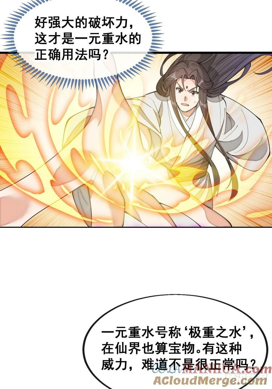 第二百零三话：一元重水的威力32