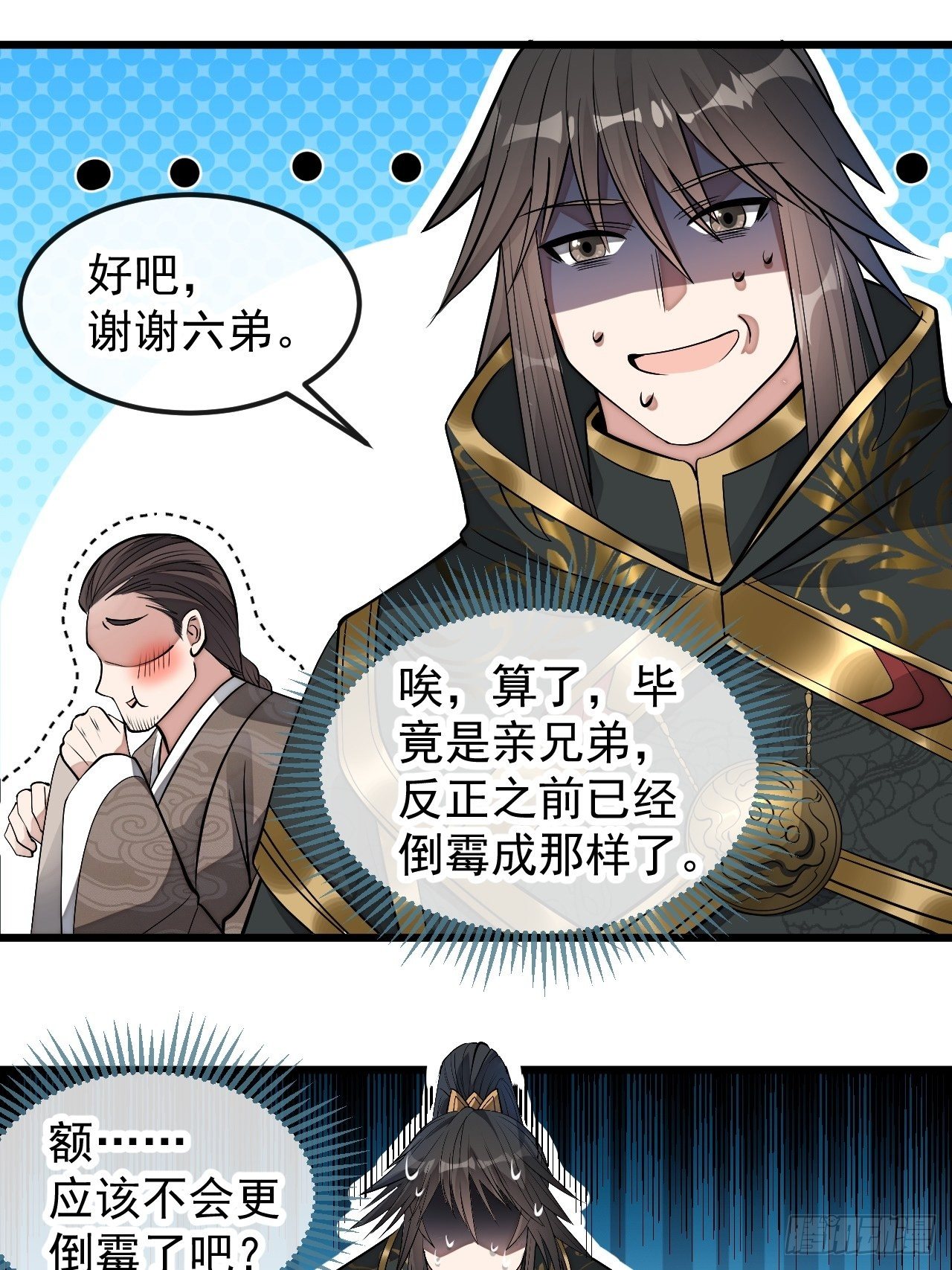 第四十六话：恨不能与仙师相见33