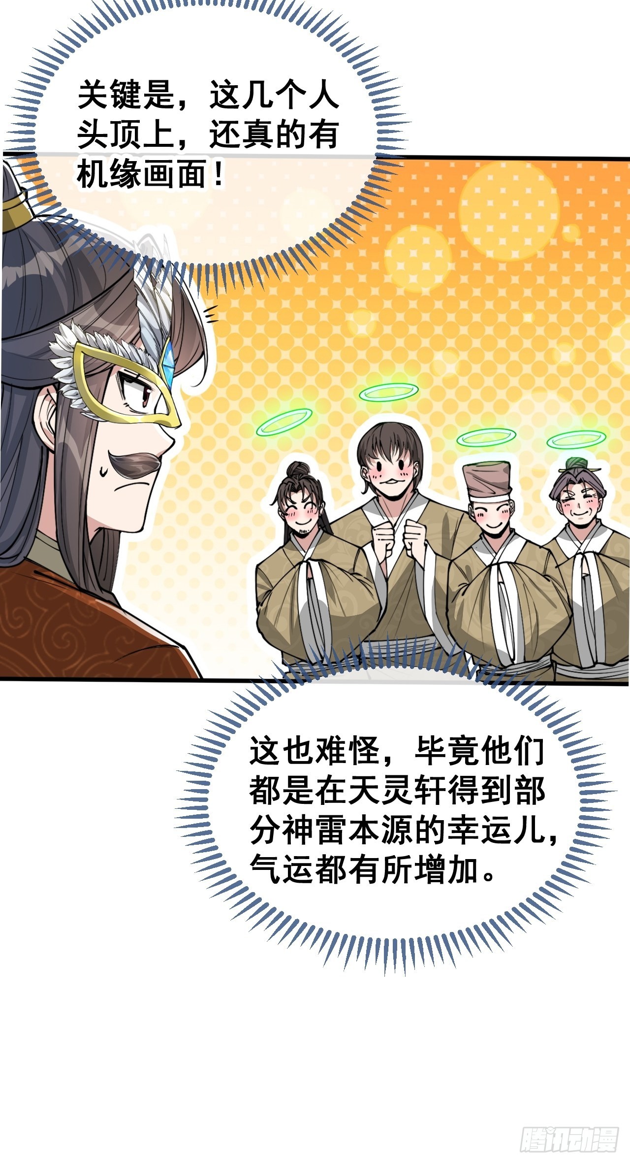 第九十话：仙师与我的二三事12