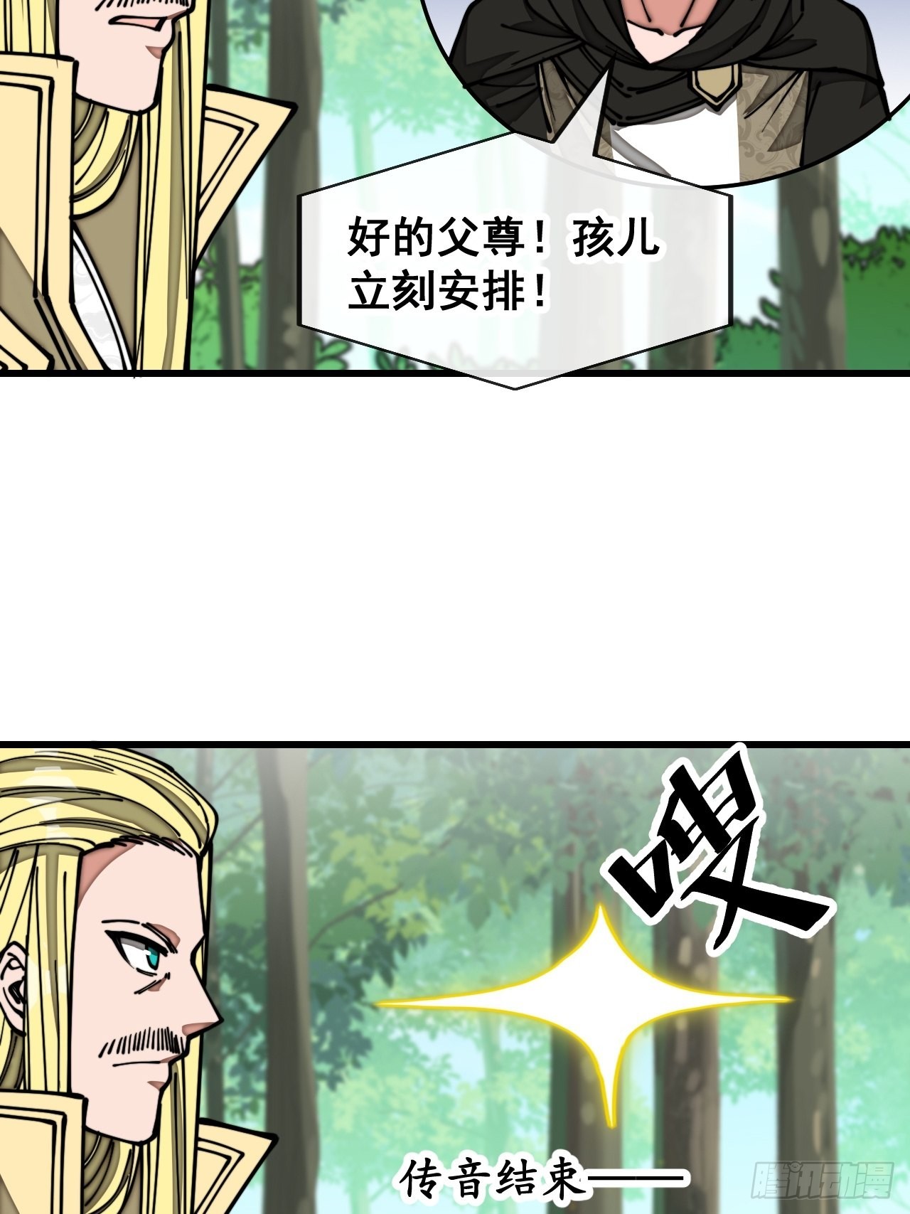 第一百一十六话：方常走火入魔32