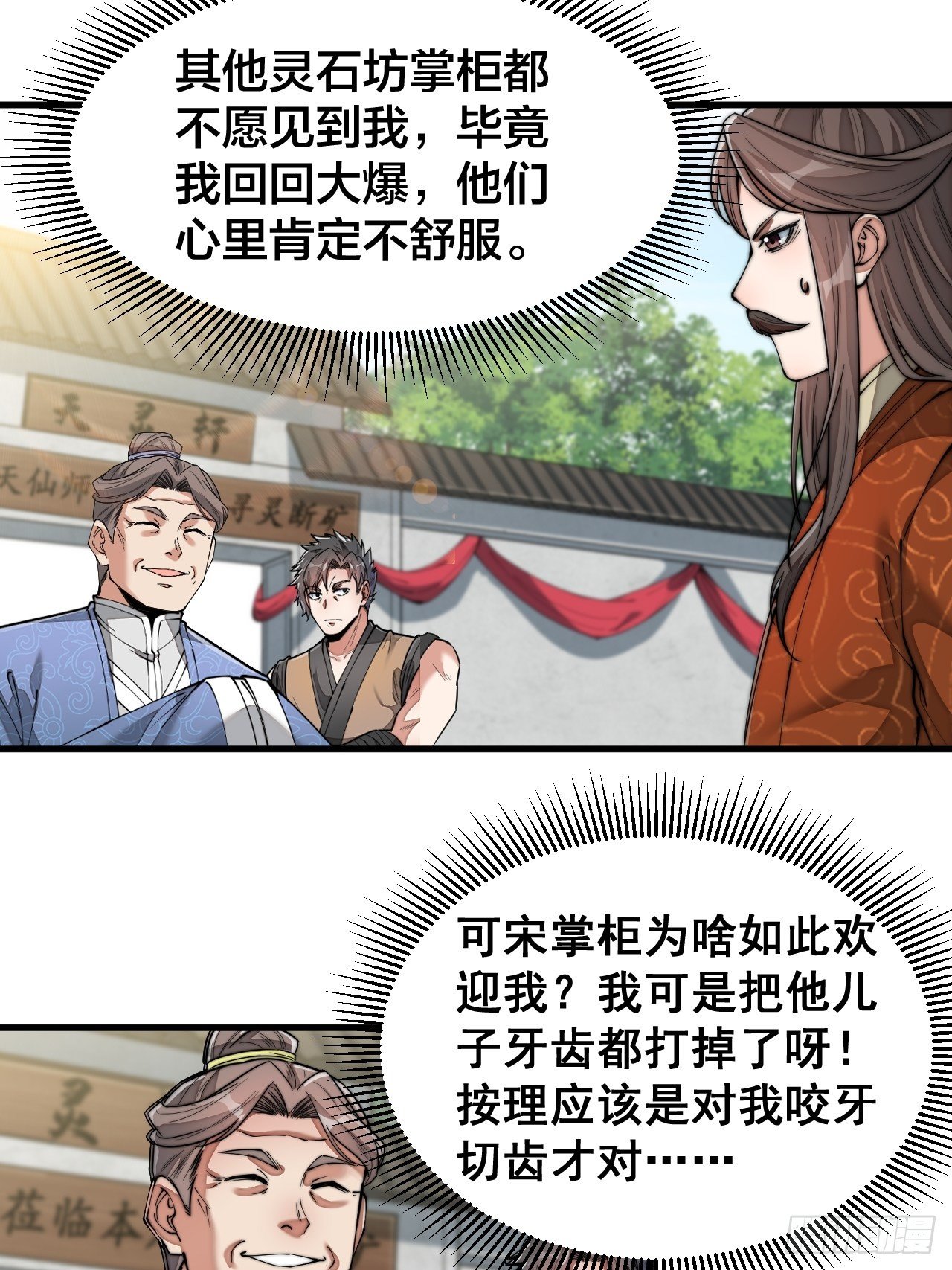 第三十话：机智一匹宋掌柜2
