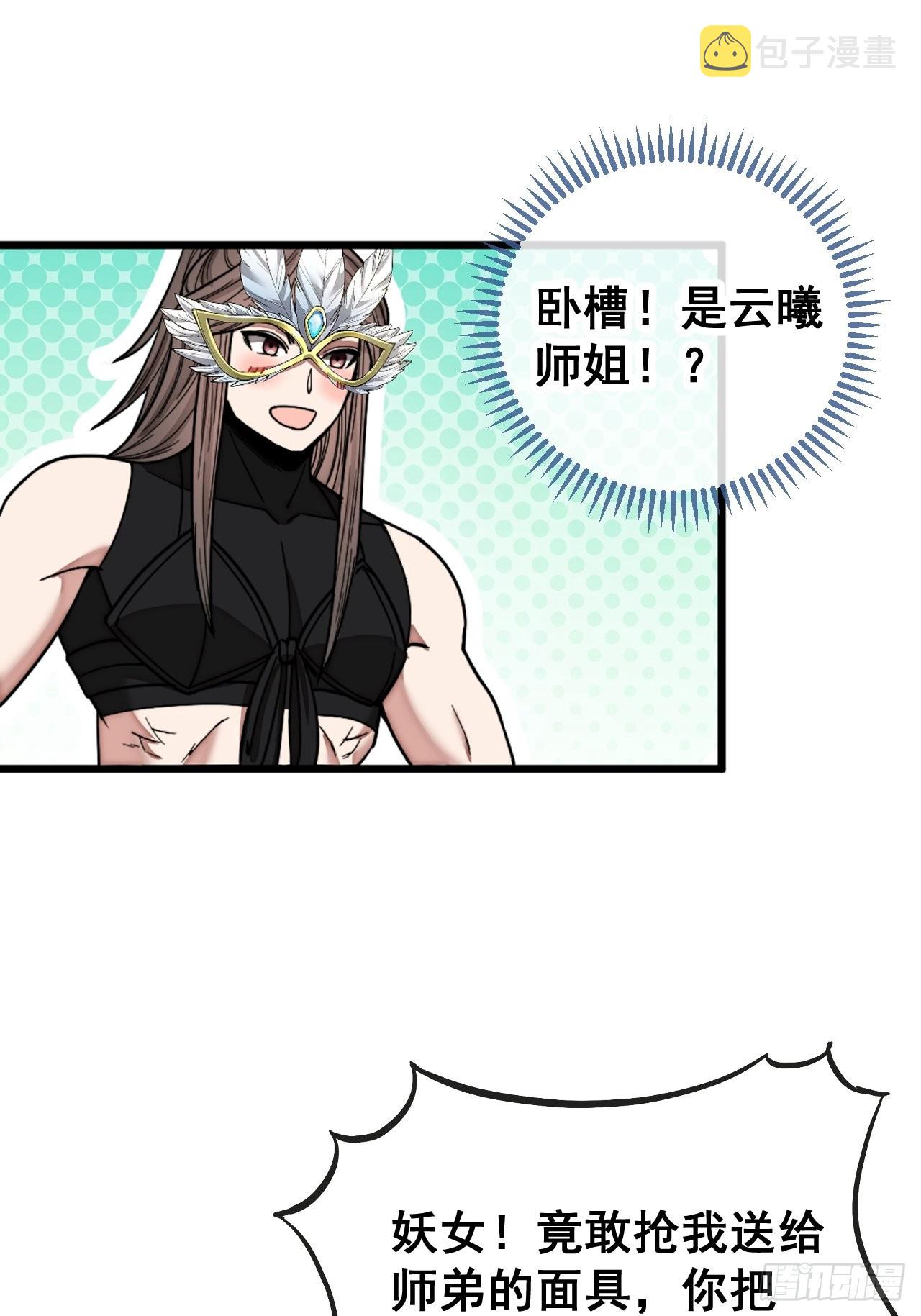 第一百一十三话：把我师弟交出来40