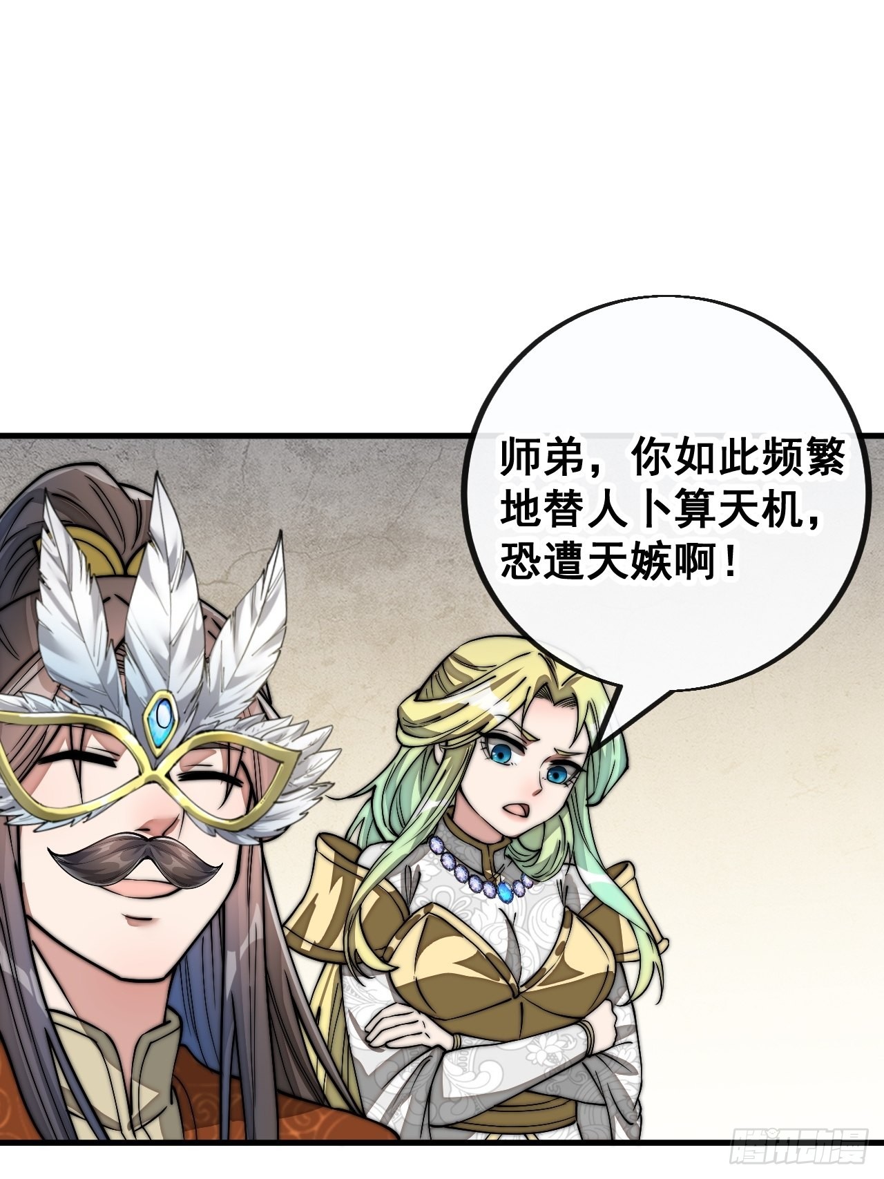 第九十话：仙师与我的二三事35