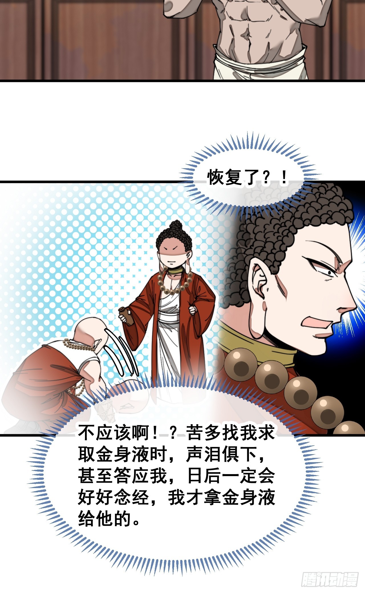 第一百二十六话：佛主都柠檬了10