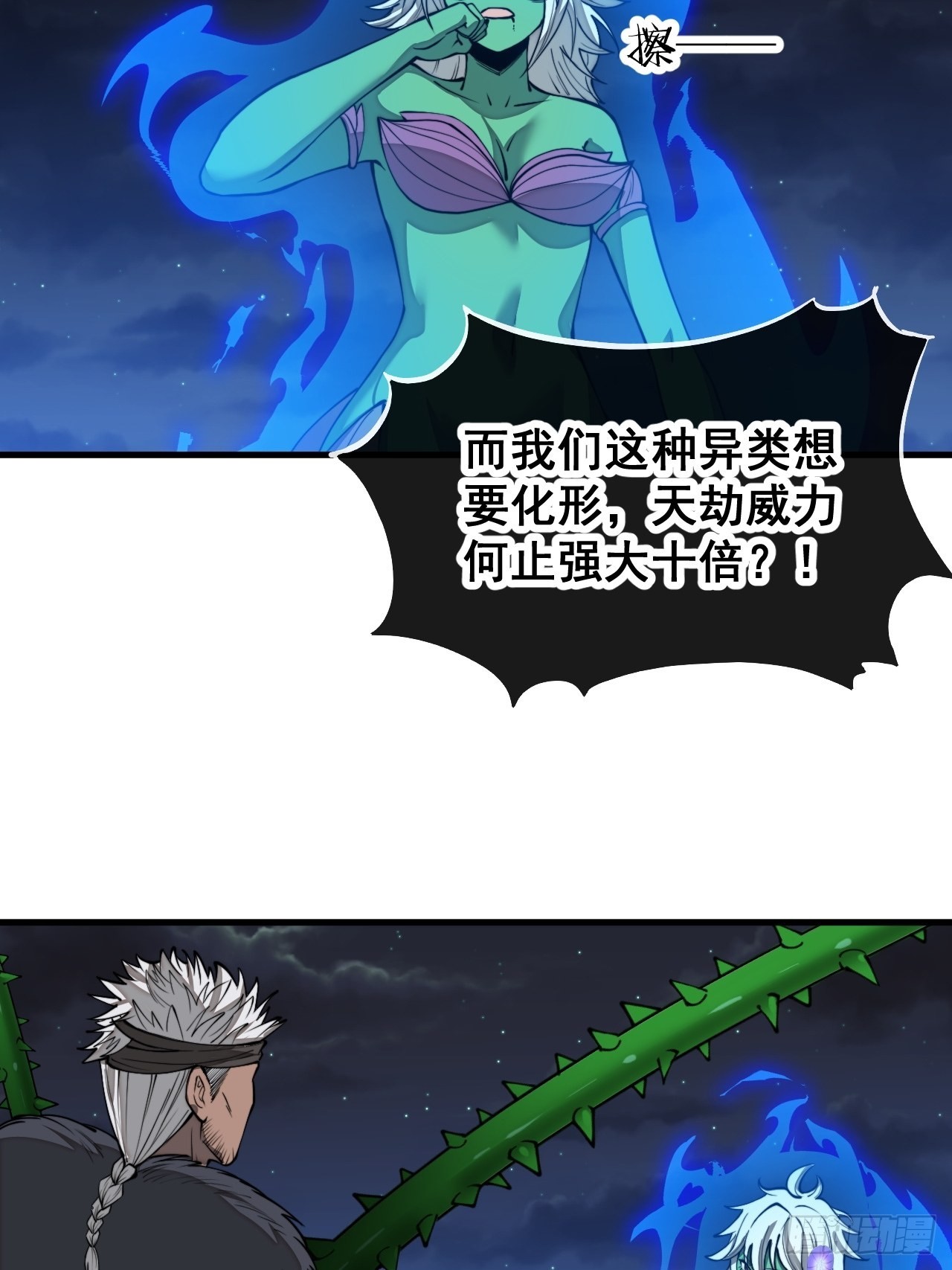 第一百零二话：欲问这天能否灭我29