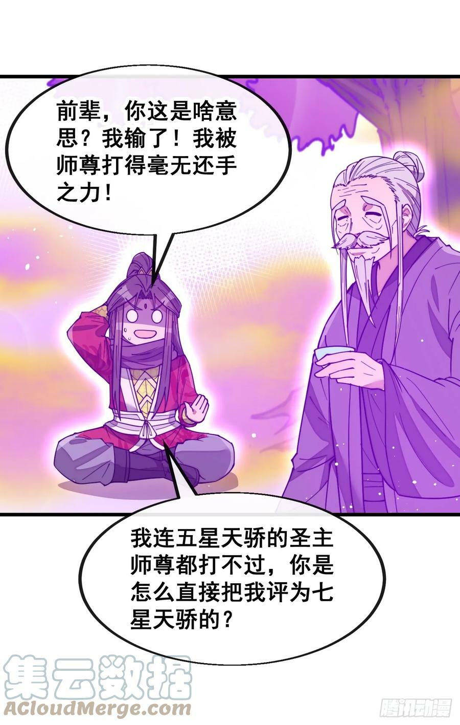第一百八十六话：喜当七星天骄30