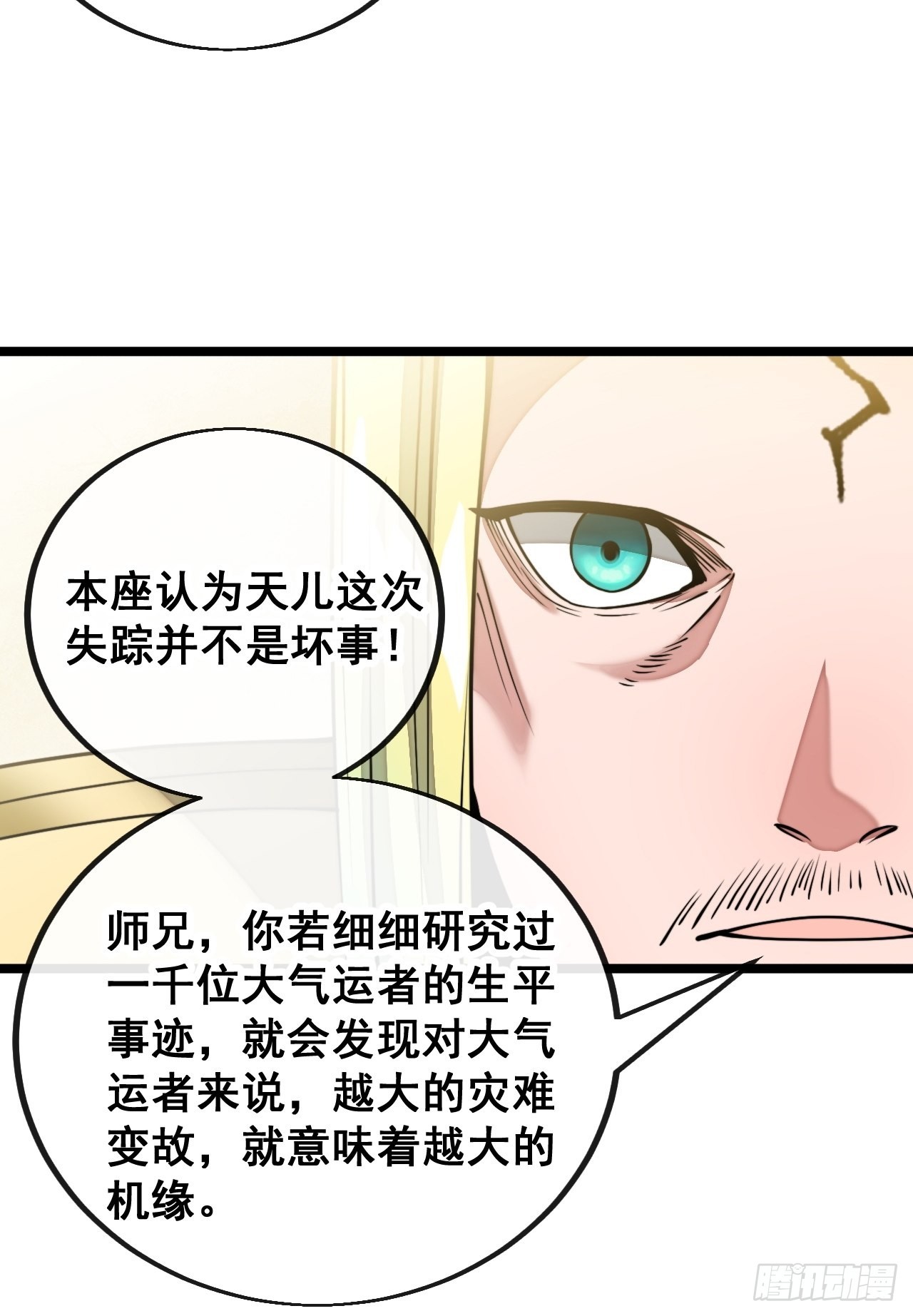 第一百零七话：本座马上到！41