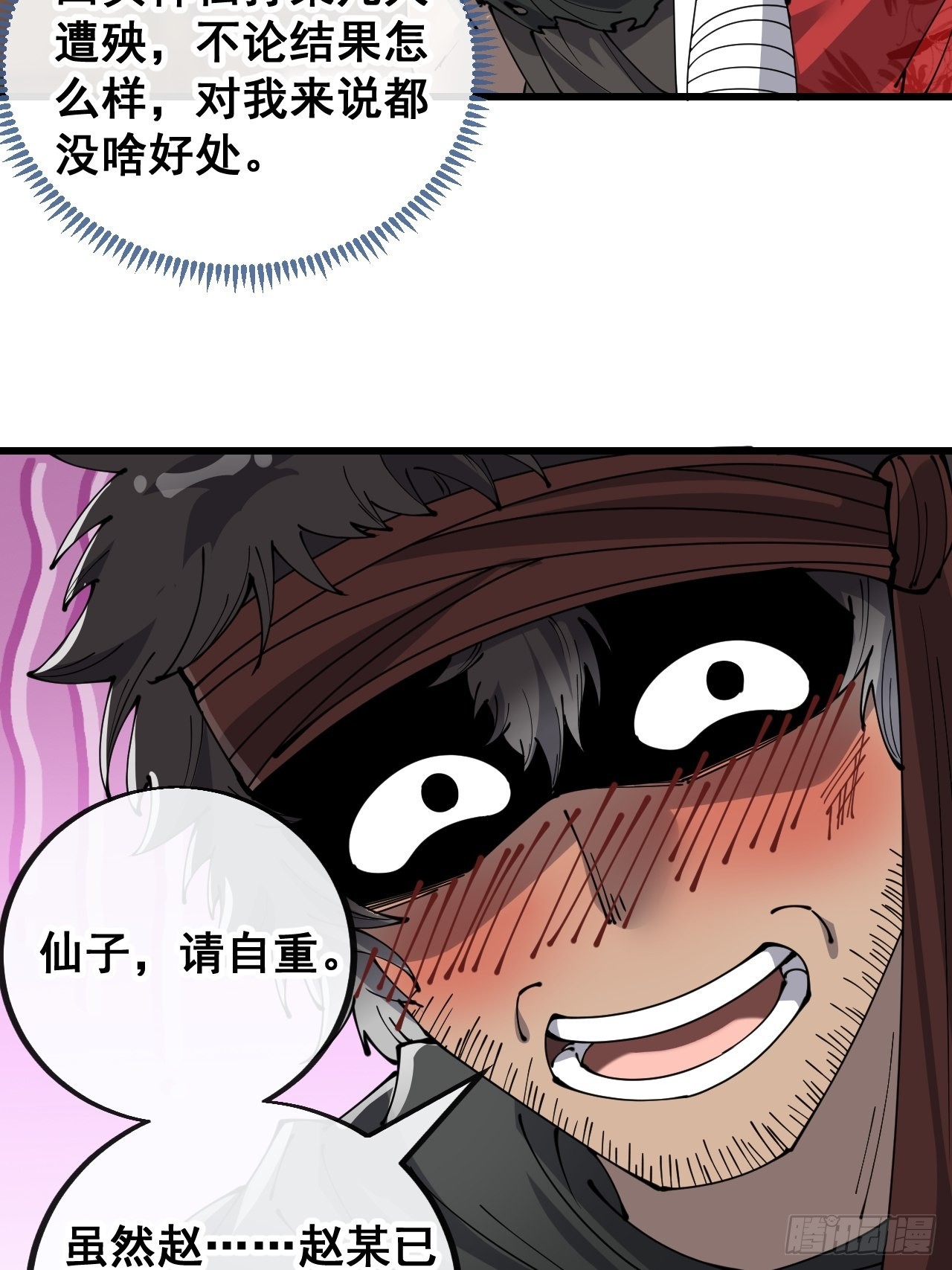 第八十话：仙子请自重37