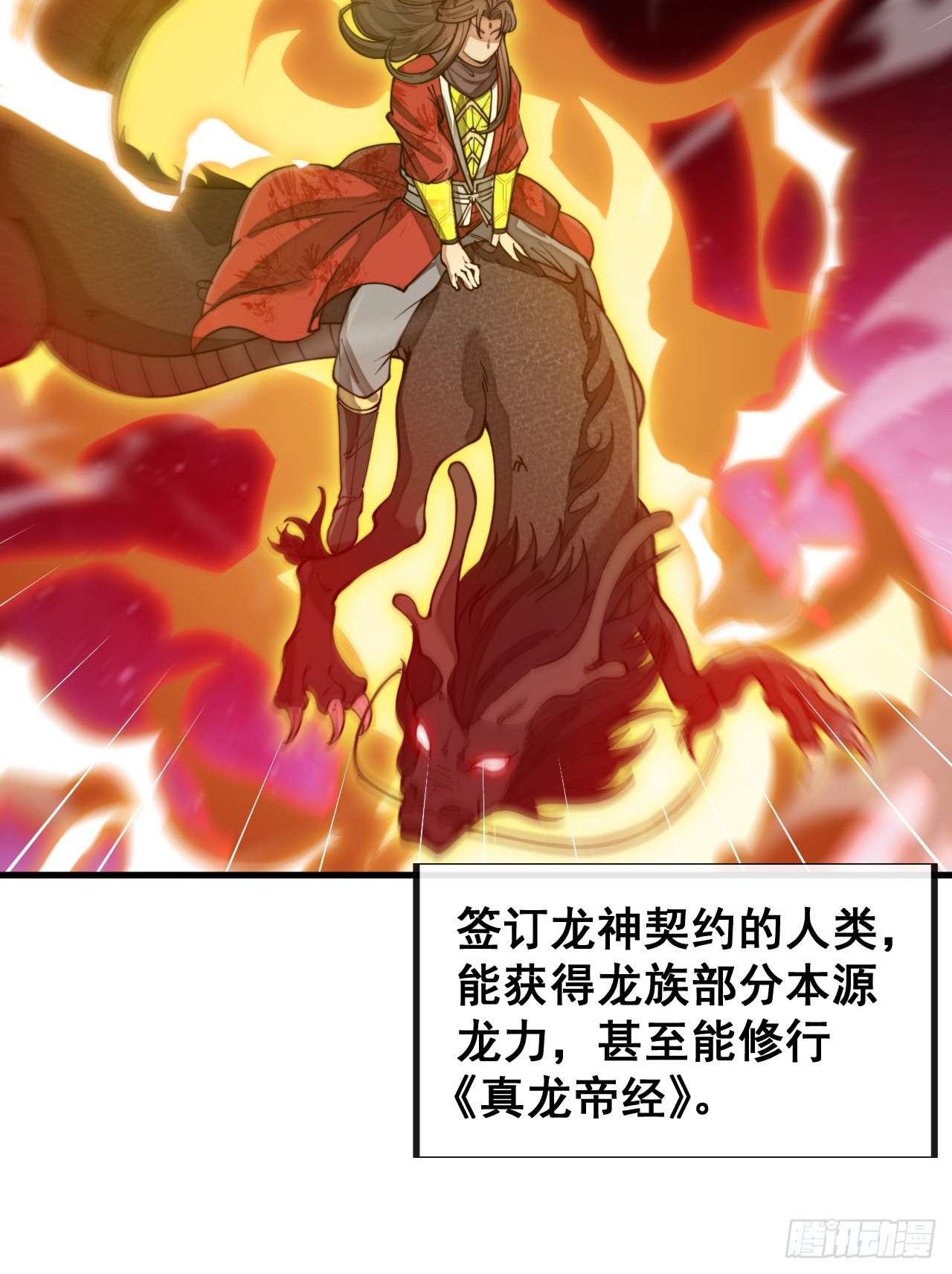 第一百五十八话：画风清奇的龙女26