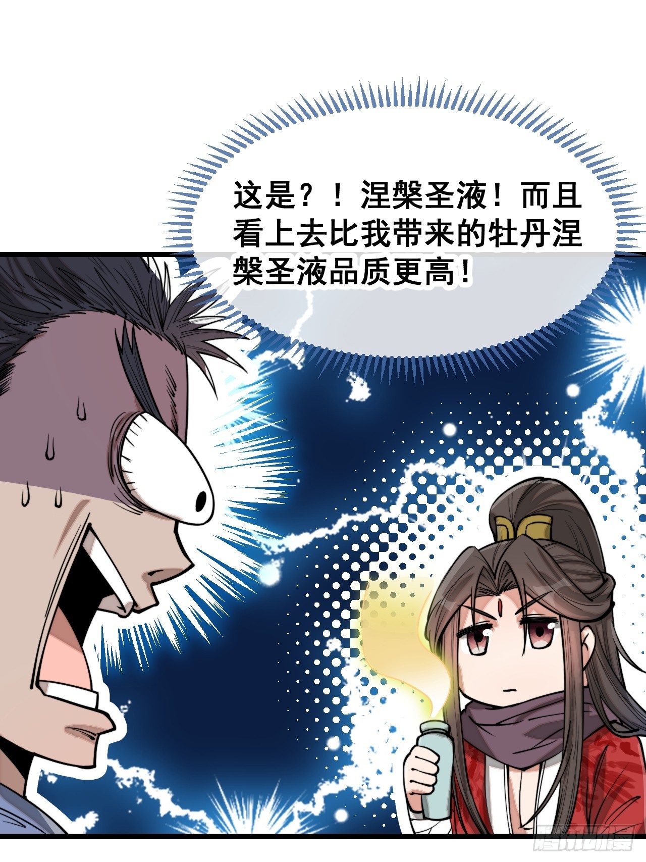 第一百二十二话：是不是涅槃圣液18