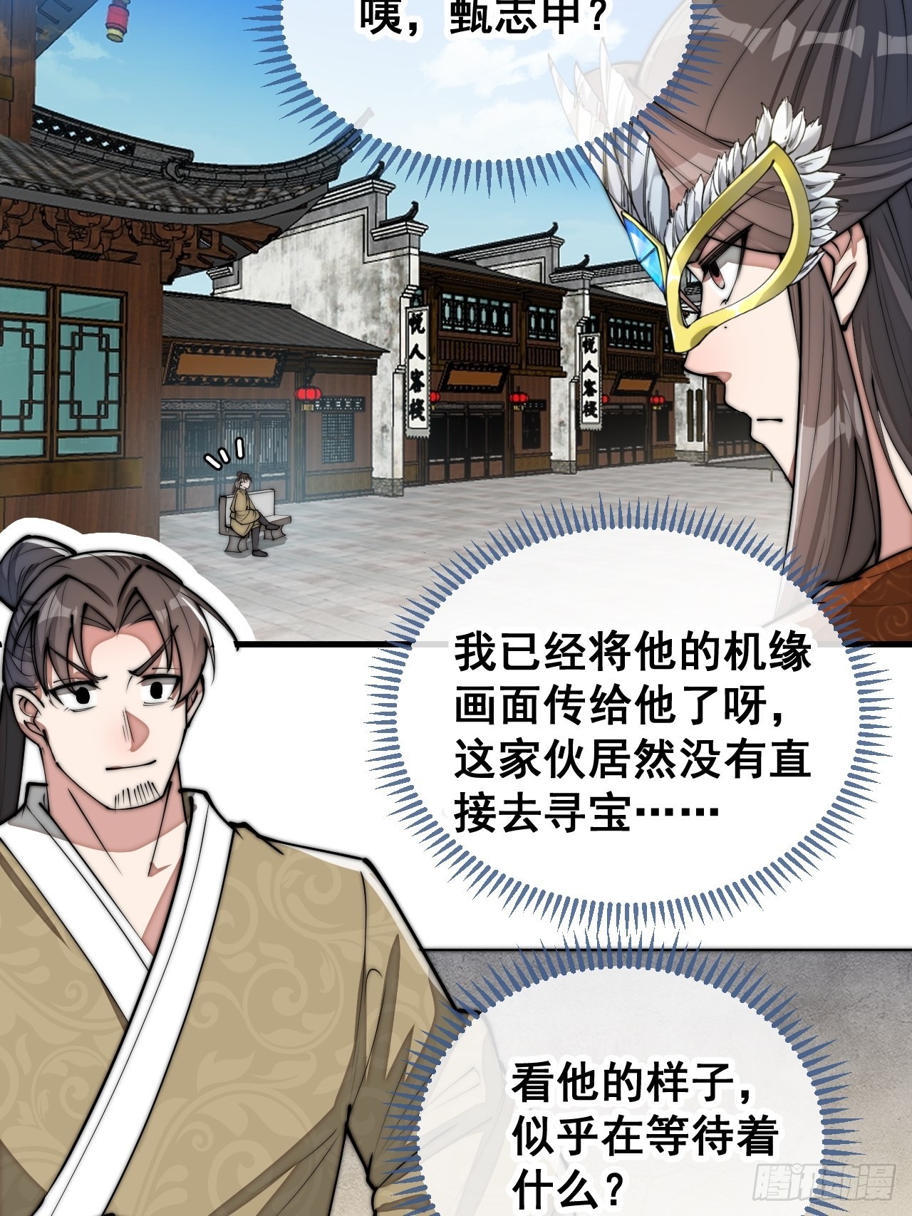 第九十话：仙师与我的二三事41