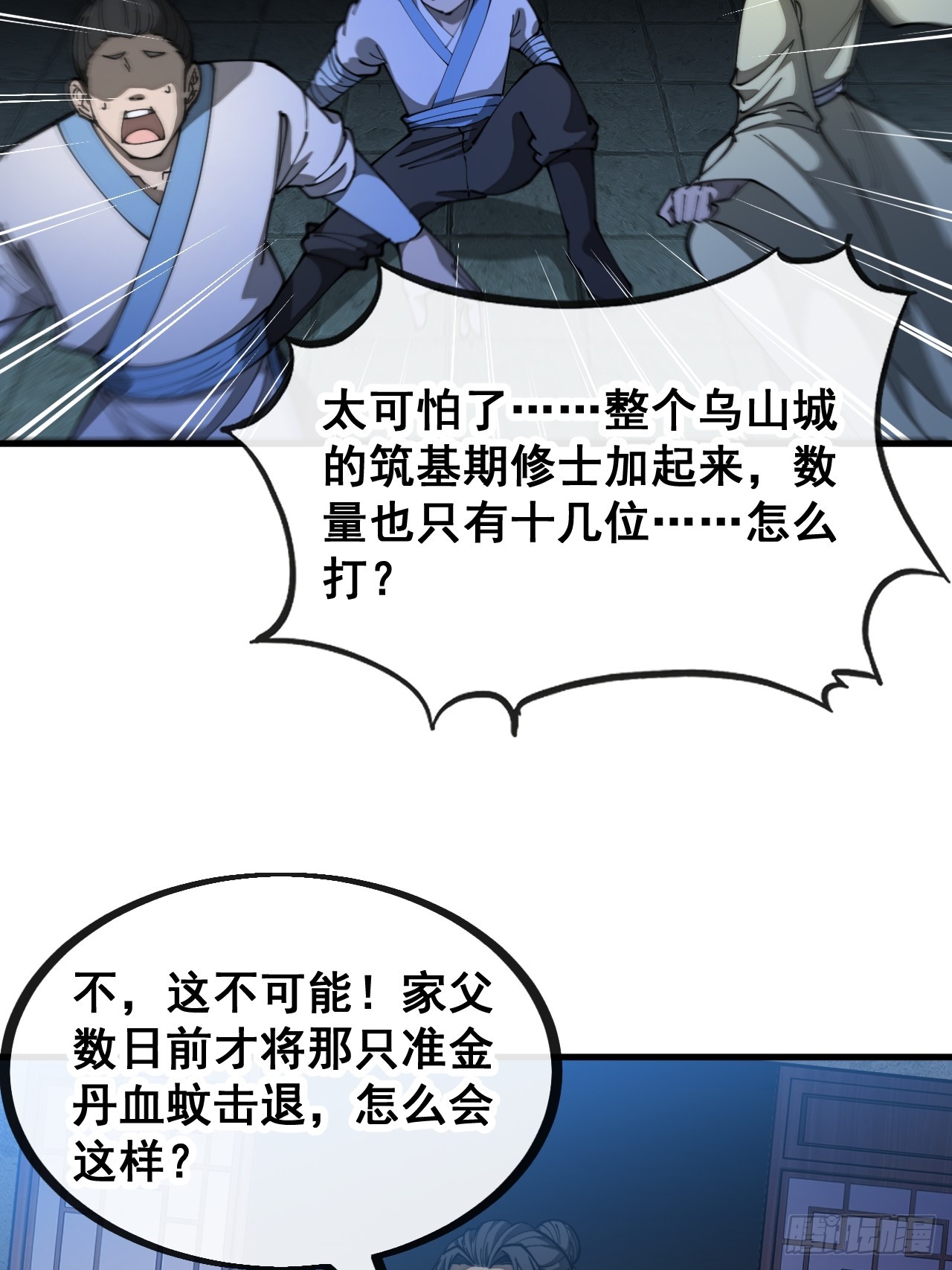 第一百三十三话：蚊子精来袭21