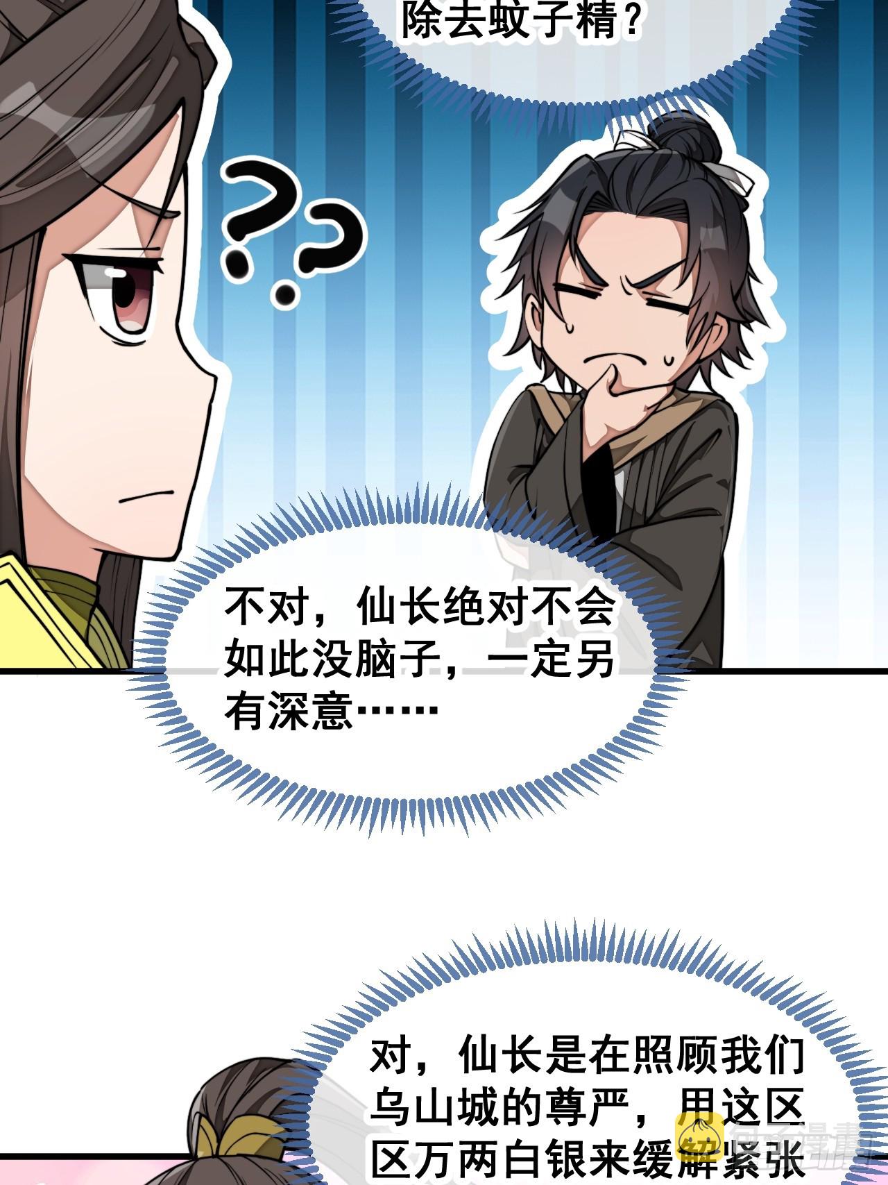 第一百三十五话：本尊一定吸干你35