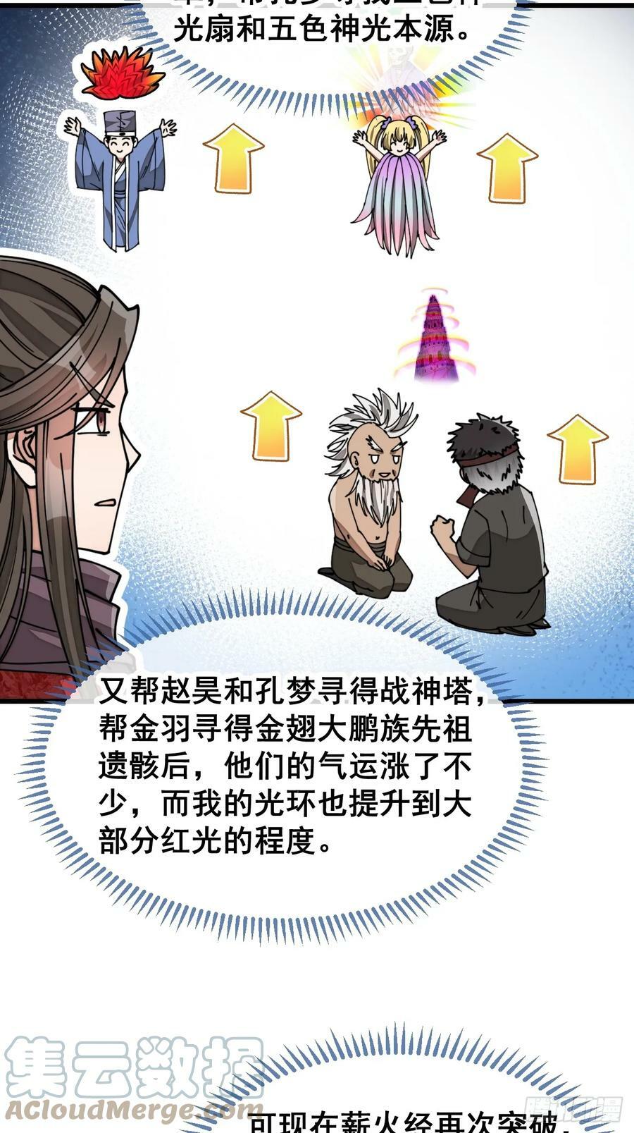 第一百九十话：收割气运24