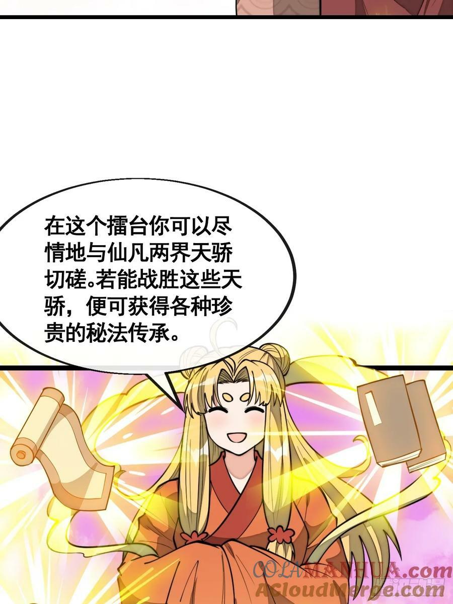 第二百一十四话：挑战七星天骄14