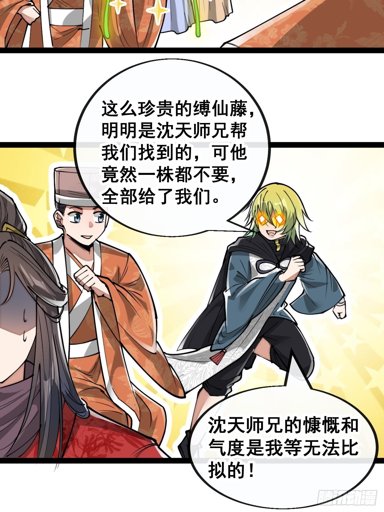 第八十八话：料事如神沈仙师17