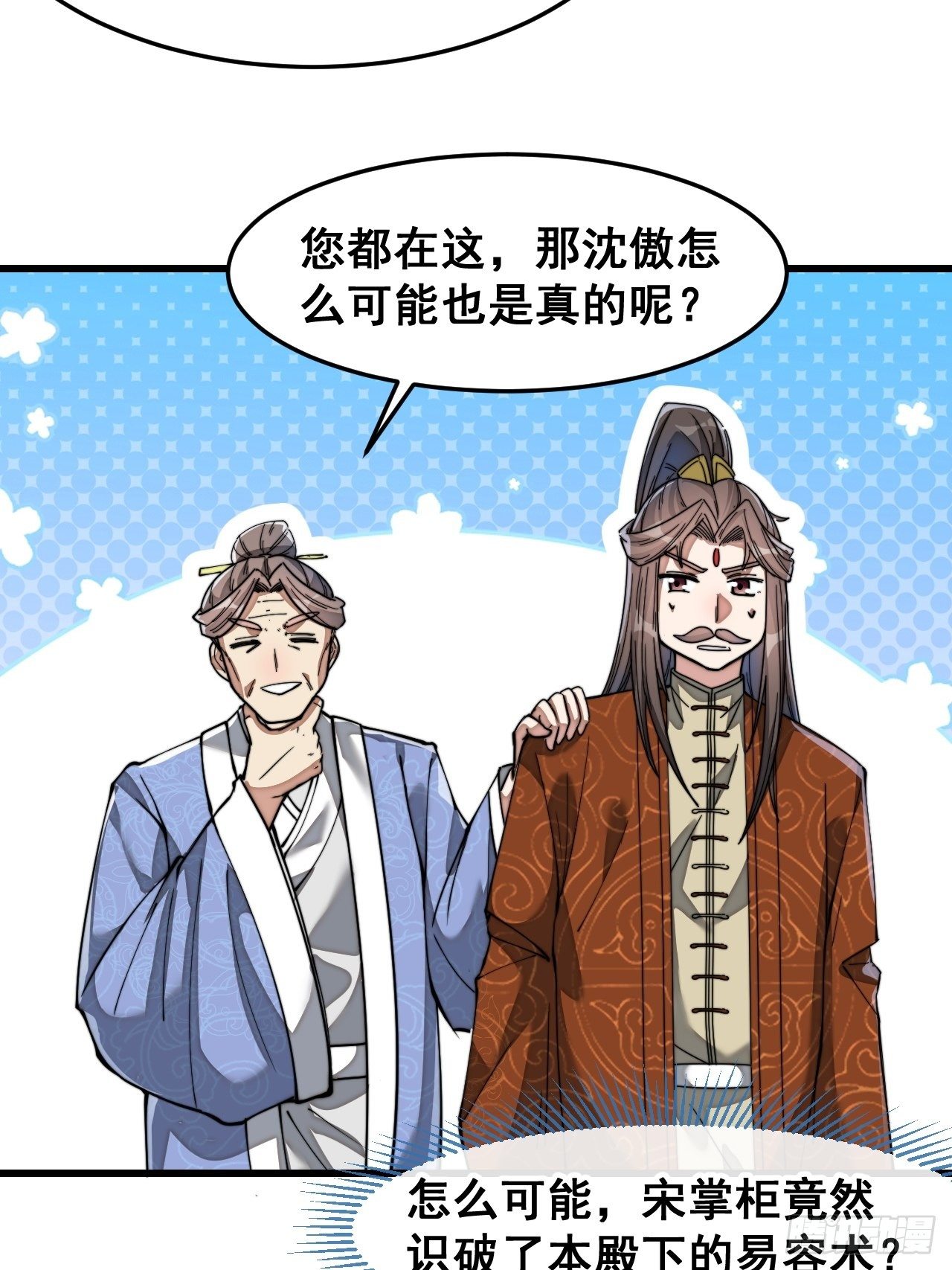 第三十九话：他竟识破我的易容术7