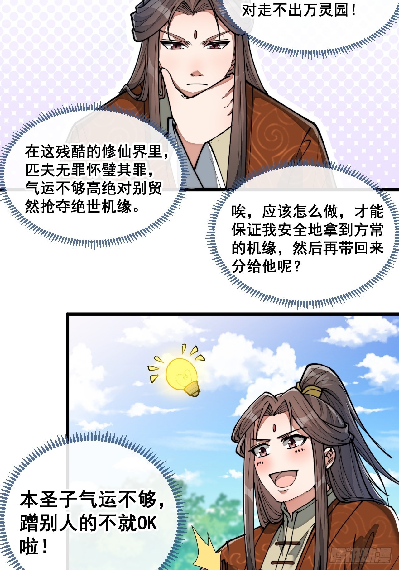 第七十七话：出发前准备！9