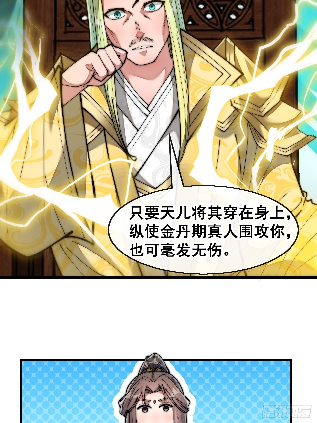 第六十八话：叫声爷爷来听听？8