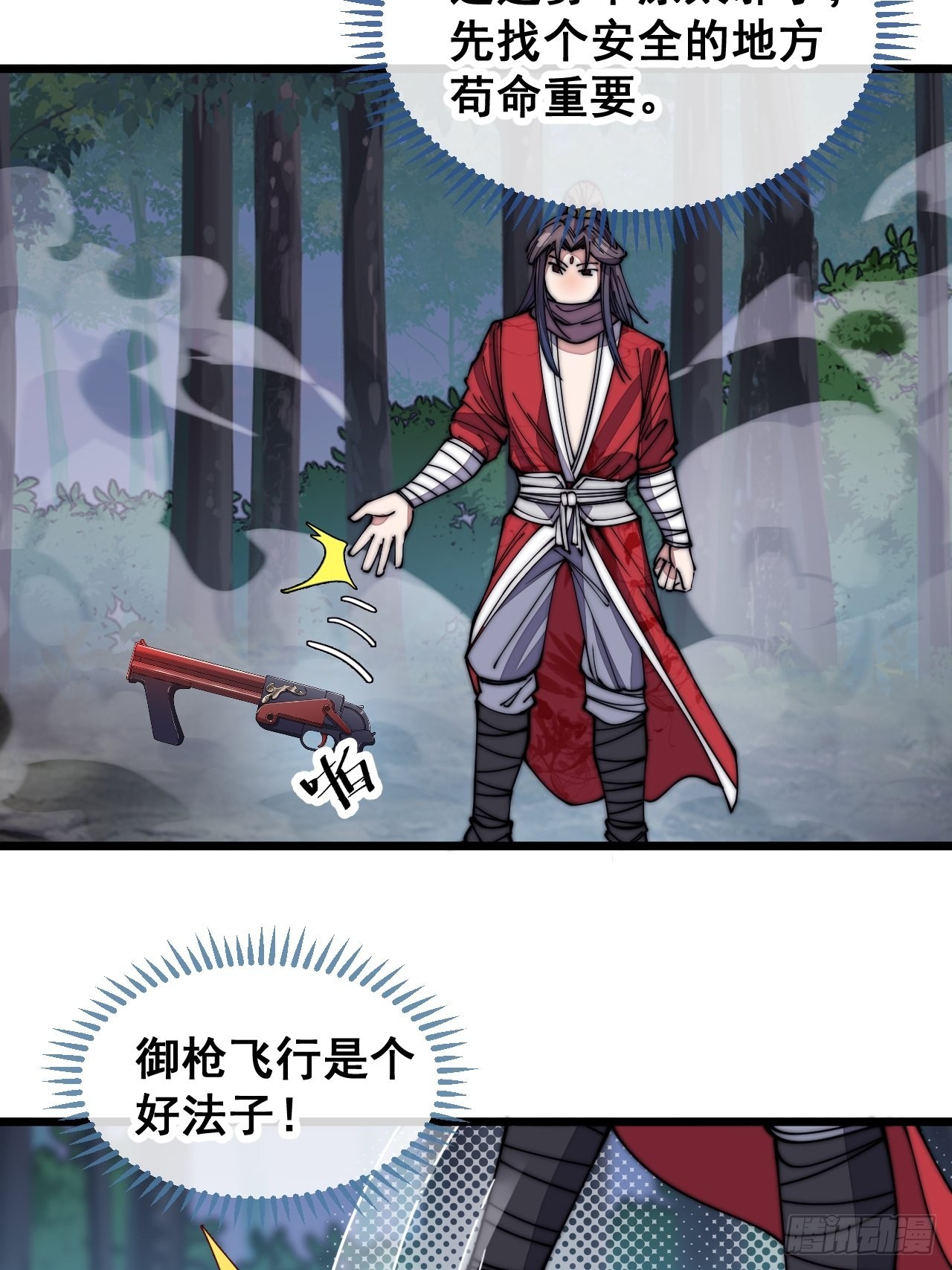 第一百话：藤母登场8