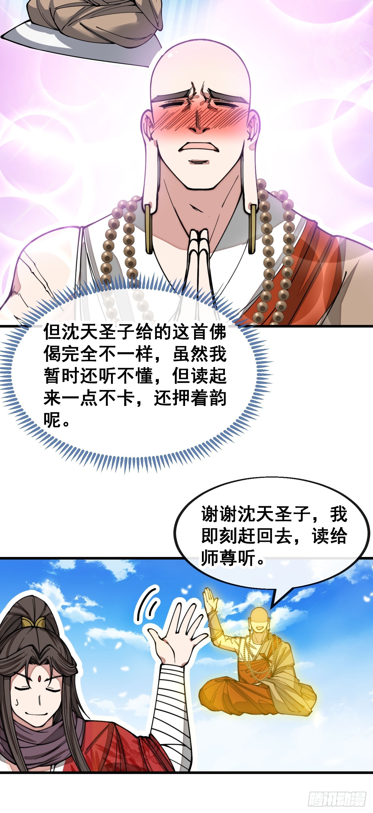 第一百二十六话：佛主都柠檬了37