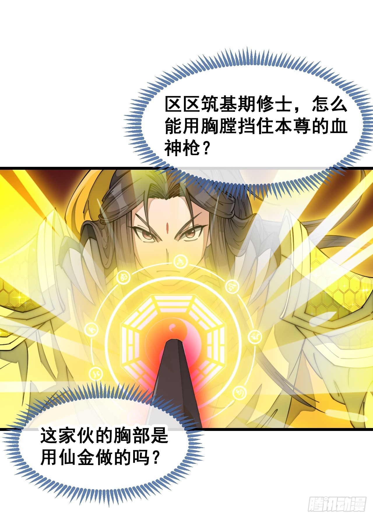 第一百三十六话：看谁吸干谁！15