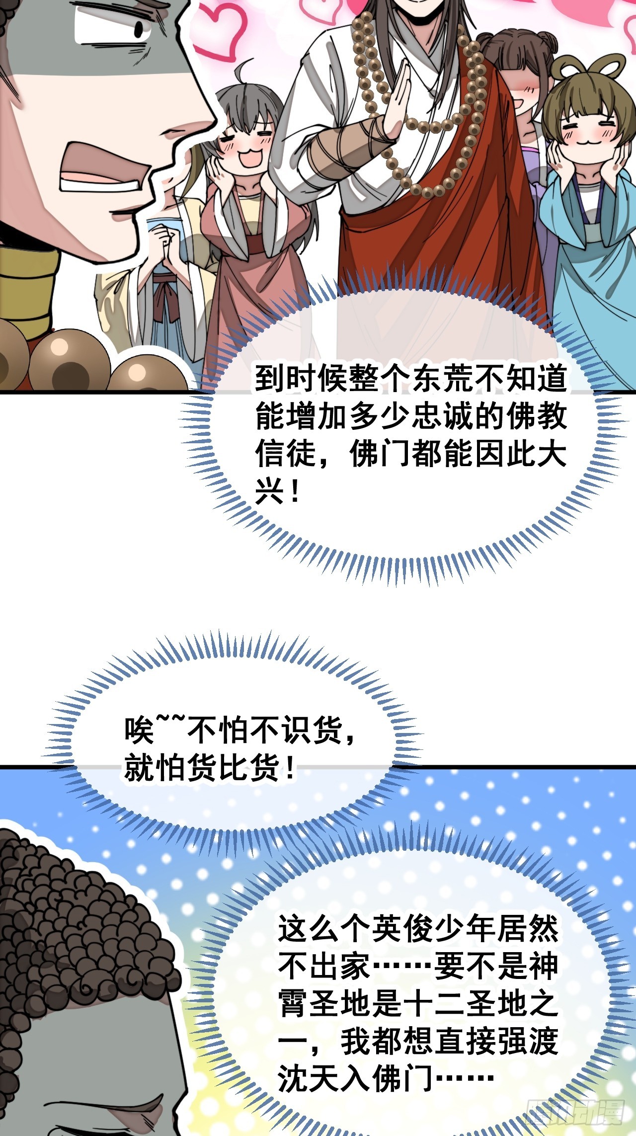 第一百二十六话：佛主都柠檬了17