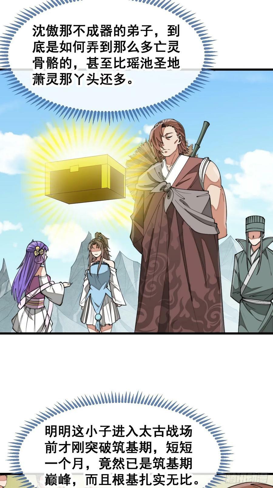 第二百零二话：最强天才17