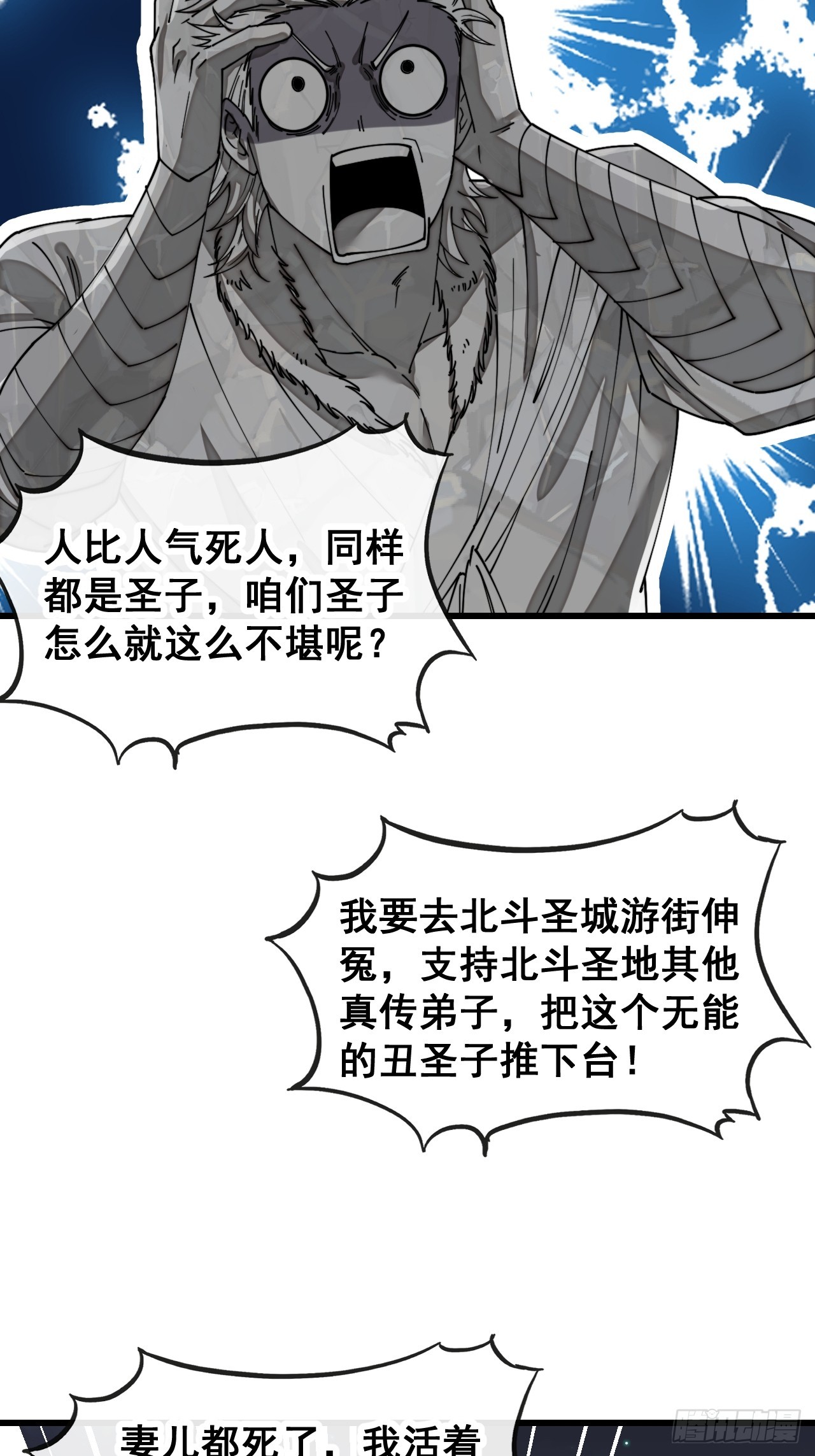 第一百三十九话：被人嫌弃的圣子20