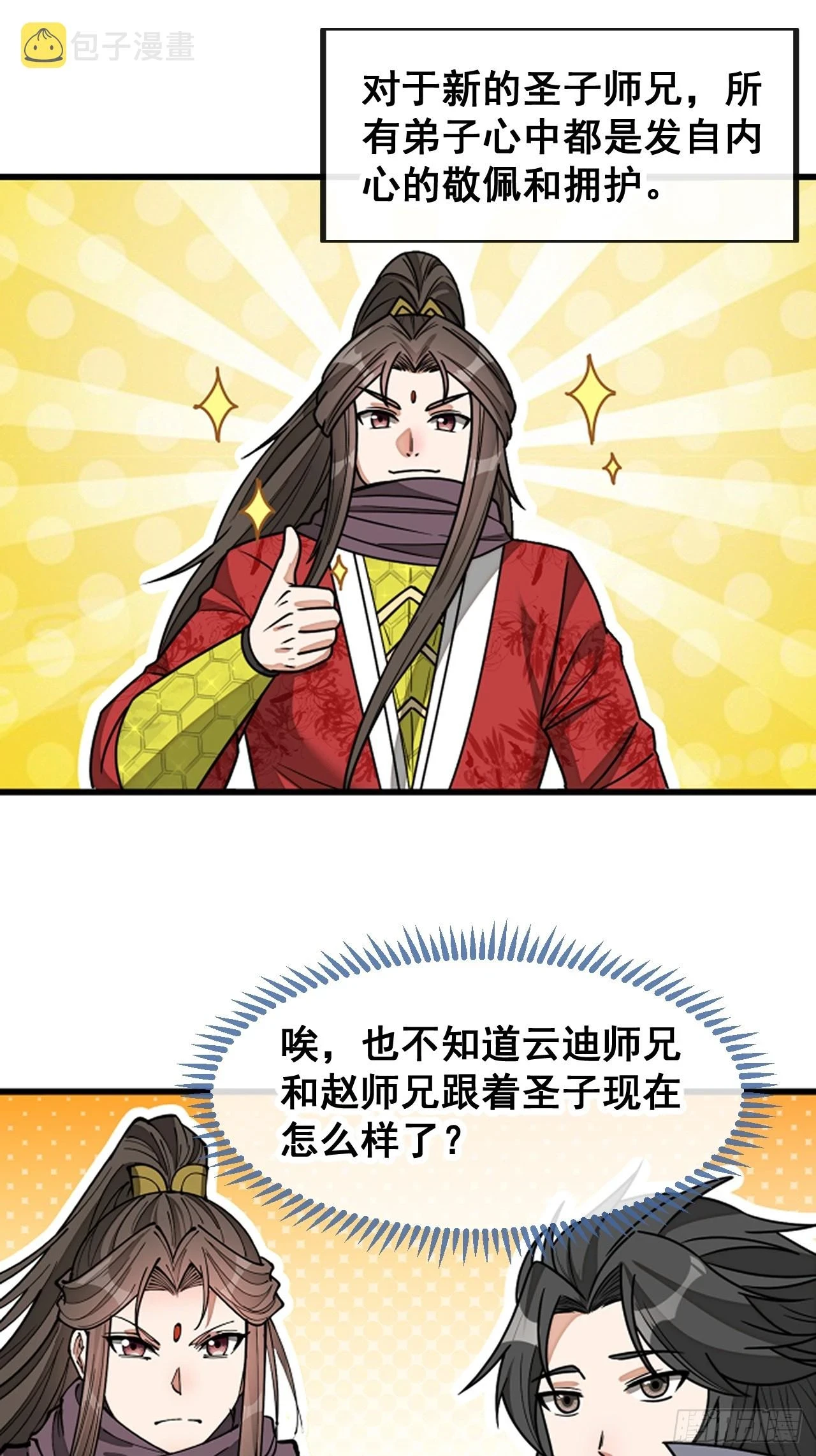 第一百七十话：血魔来袭21