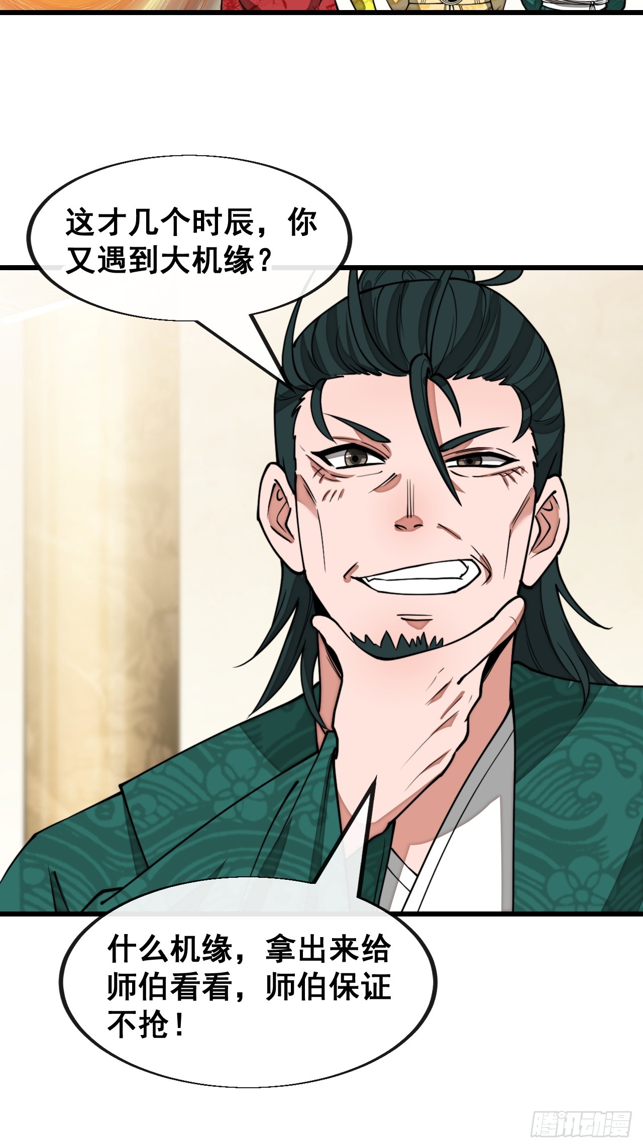 第一百四十二话：碧莲师兄好后悔18