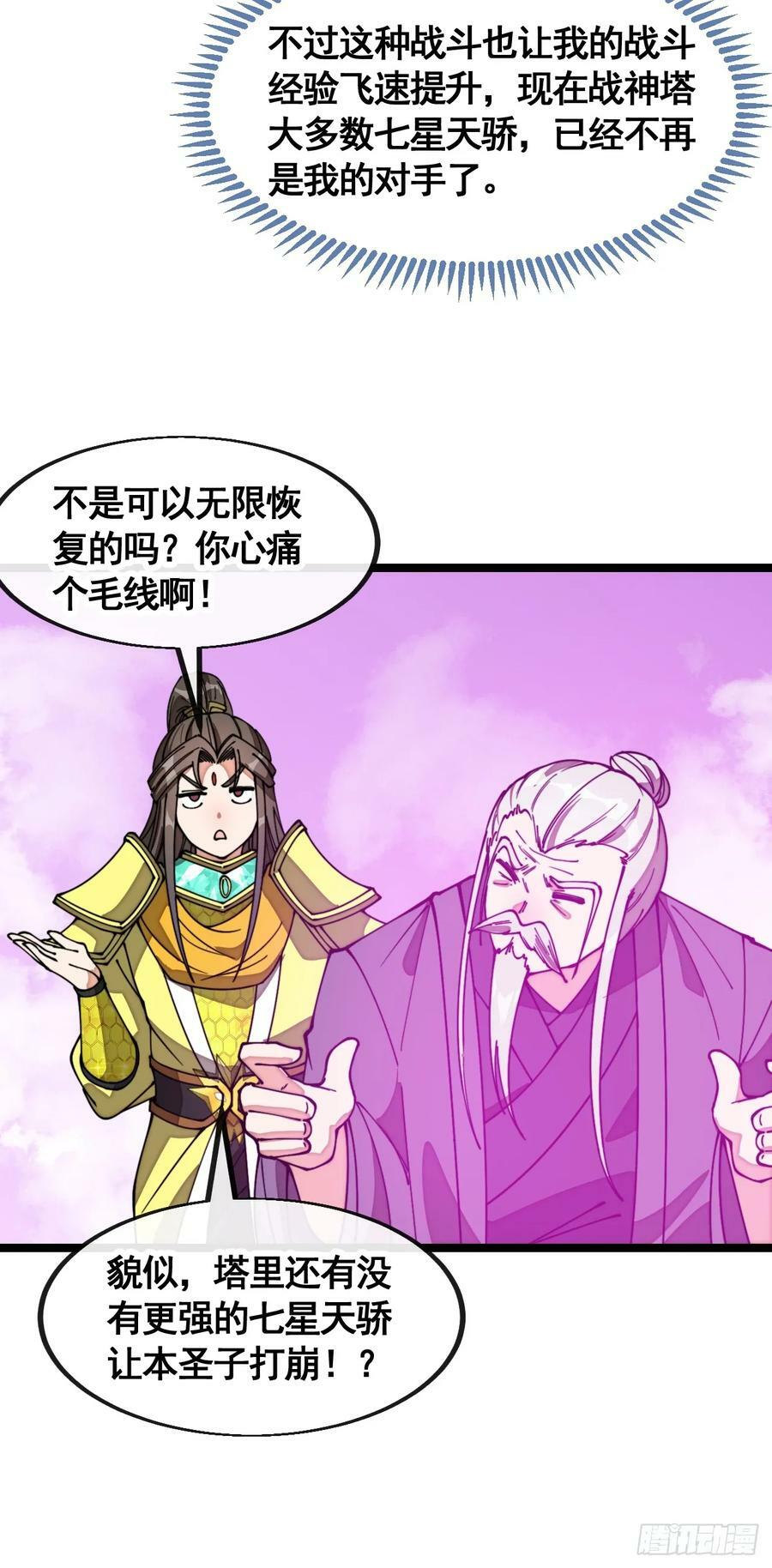 第二百一十三话：剑尊来访13