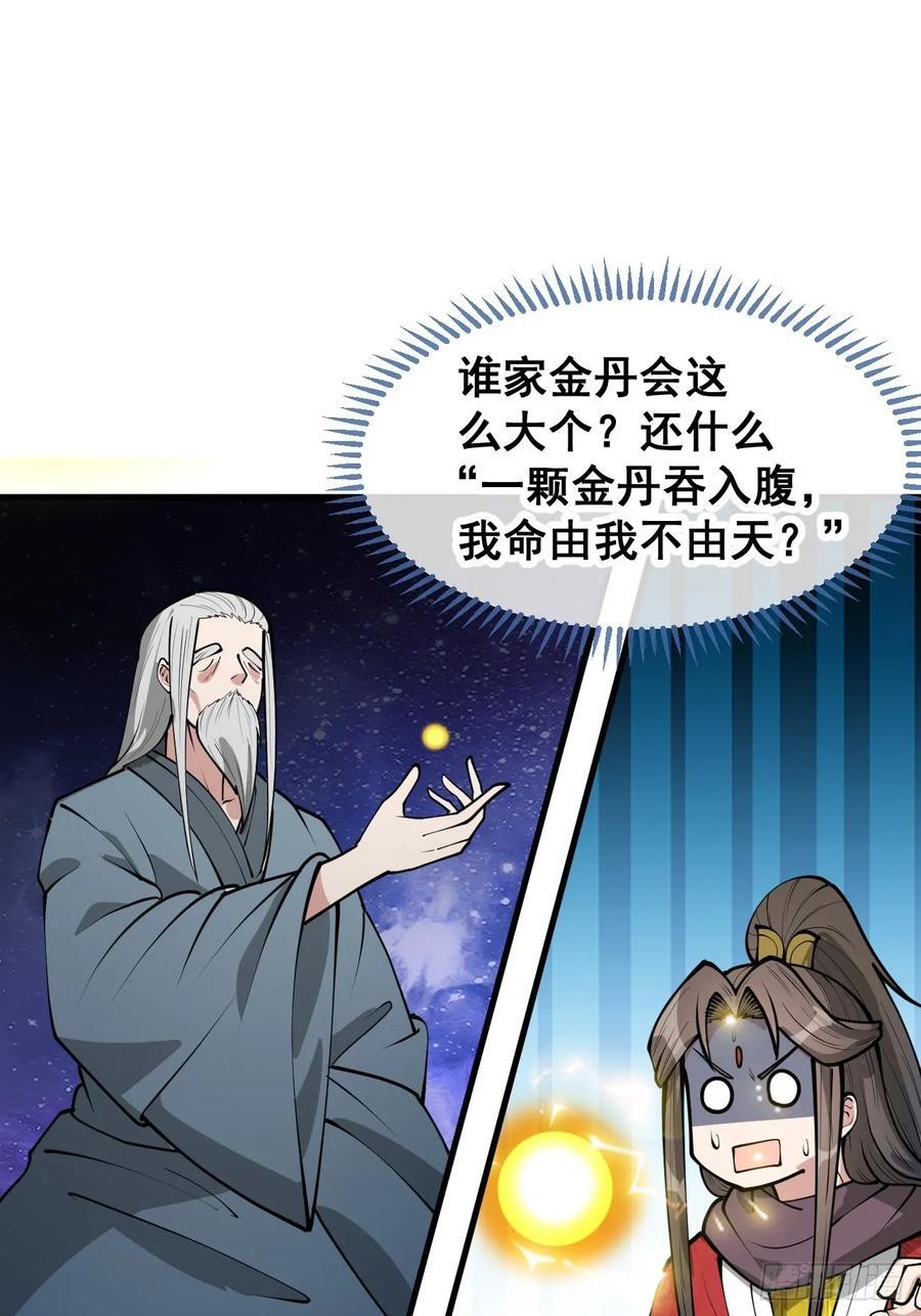 第二百三十二话：好大的金丹29
