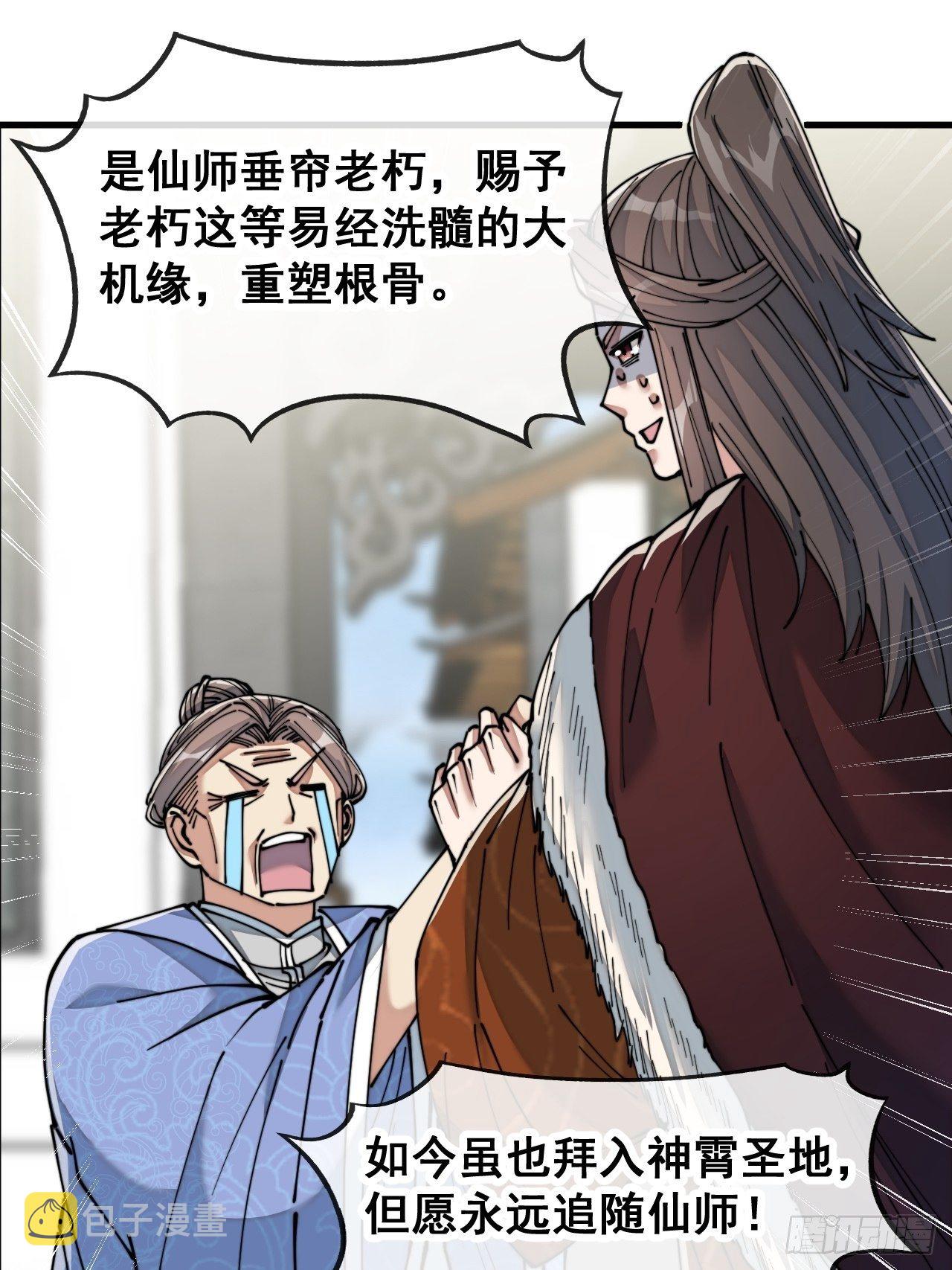 第五十四话：其乐融融神霄大家庭35