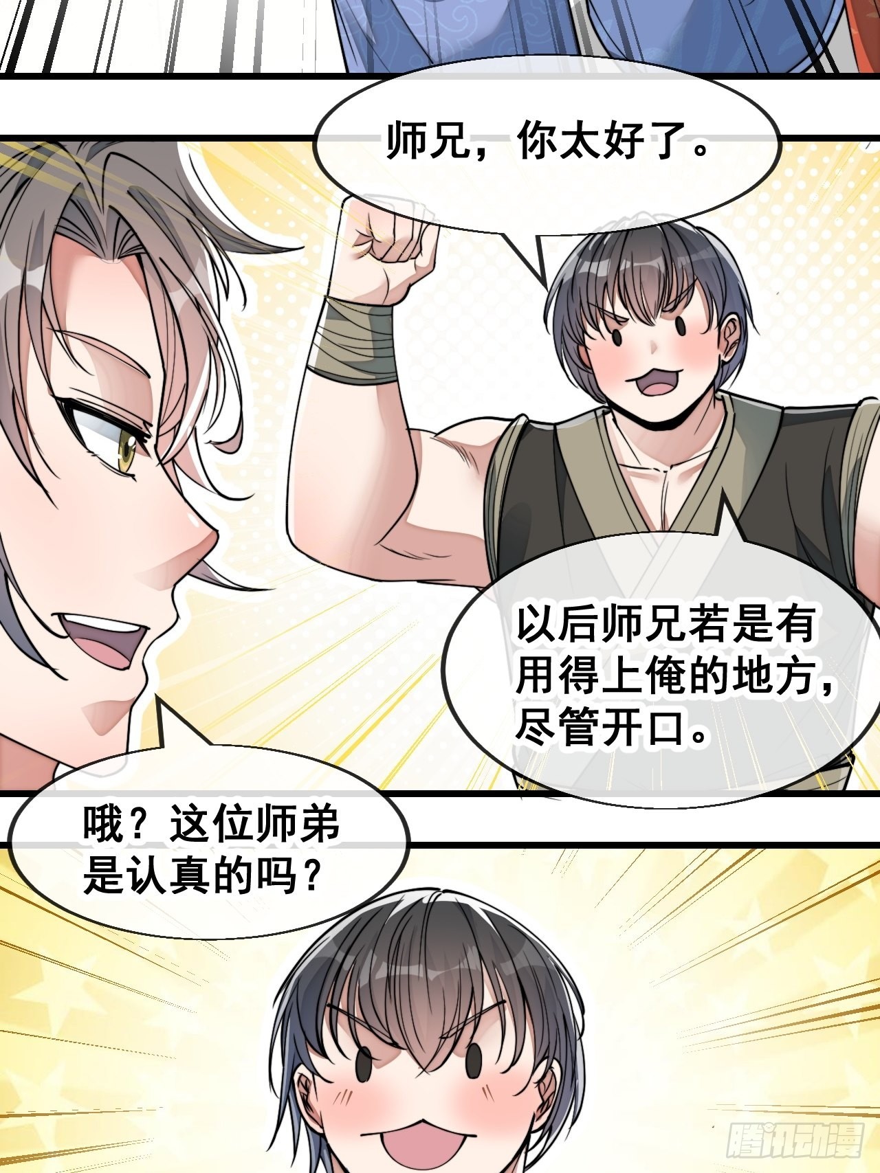 第五十八话：在下守口如瓶48