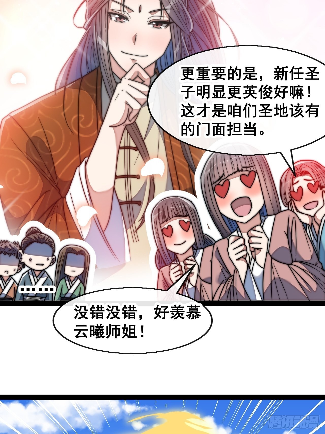 第七十三话：圣子师兄，众望所归28