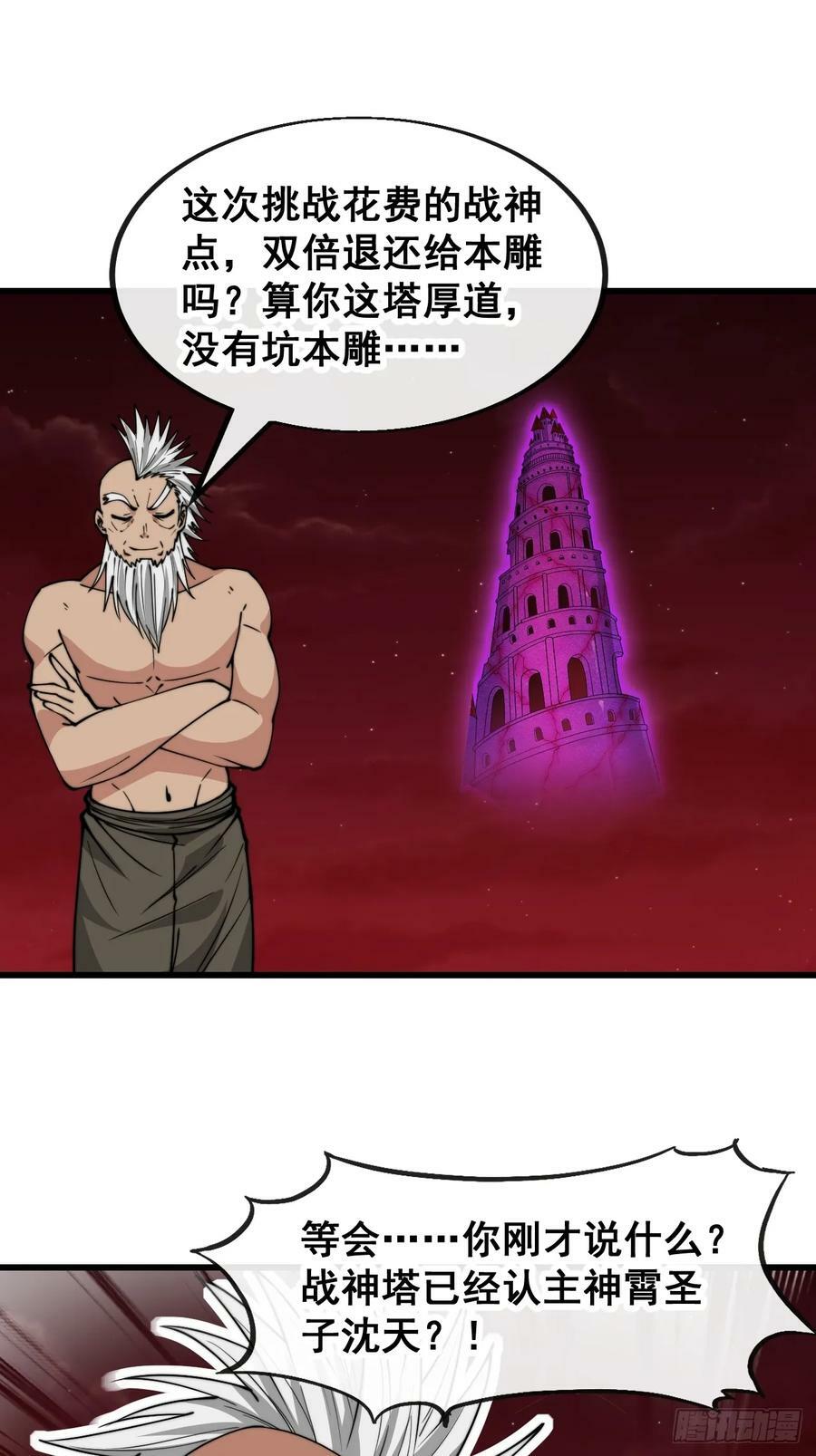 第一百九十话：收割气运9