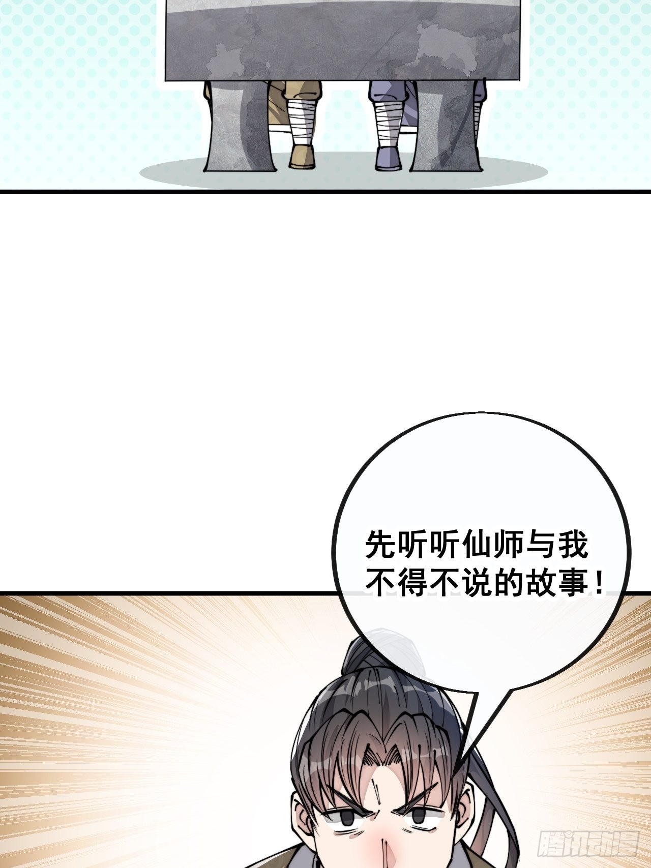 第九十一话：我给仙师献花！7