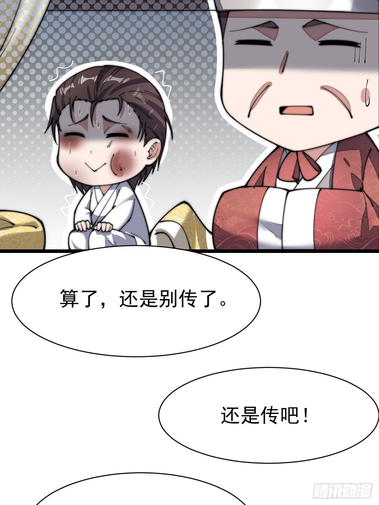 第三话：奴才真的做不到啊！79