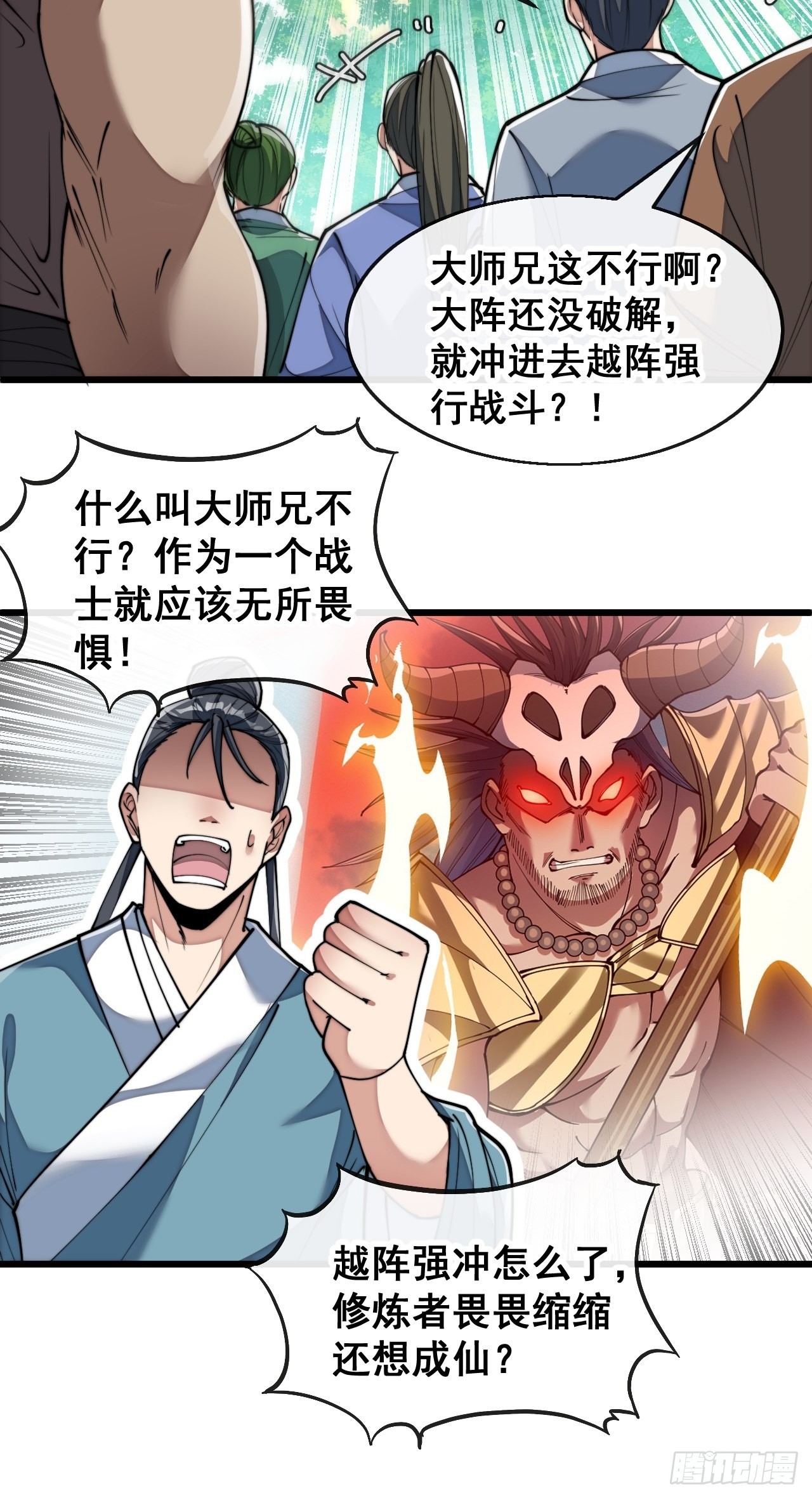 第七十三话：圣子师兄，众望所归23