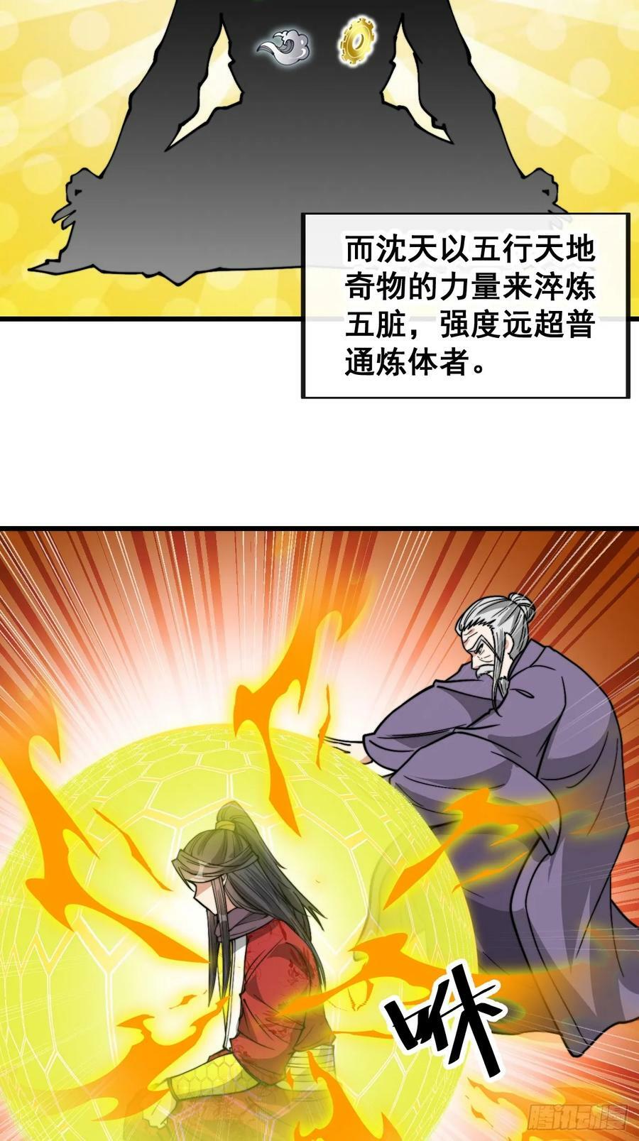 第一百八十九话：五行天地奇物31