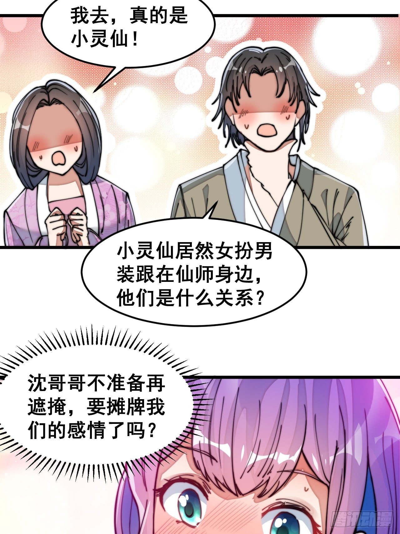 第二十九话：惊不惊喜，意不意外32