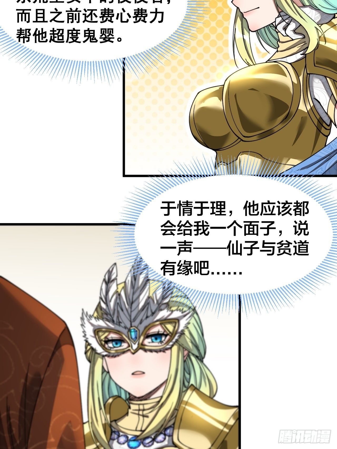 第三十四话：仙子与贫道无缘15
