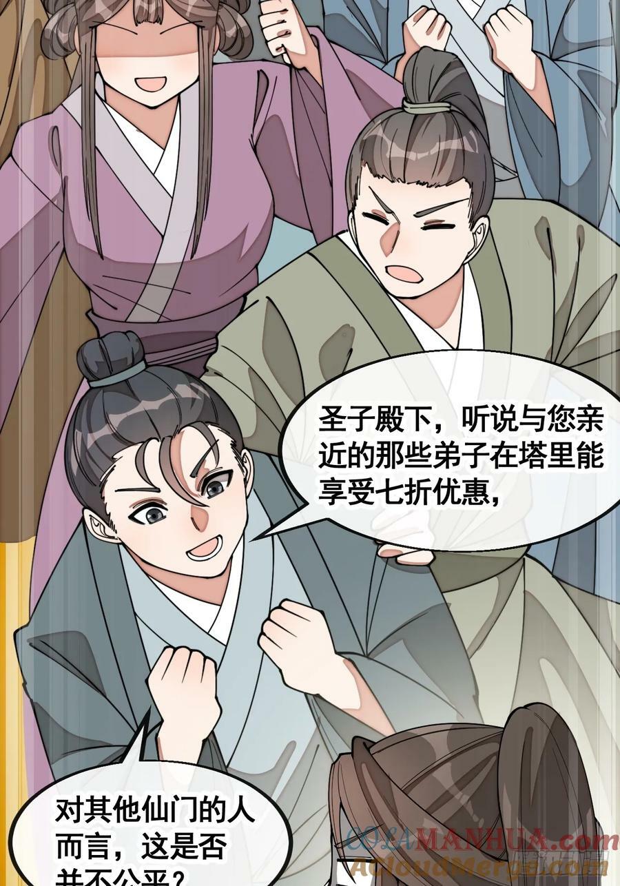 第二百一十三话：剑尊来访22