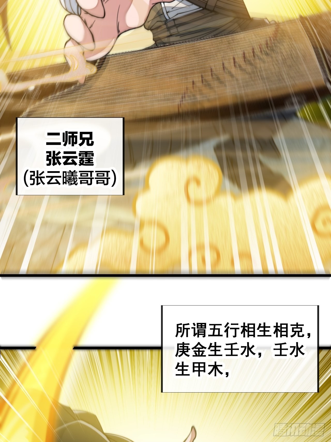 第六十九话：师姐被欺负了！21