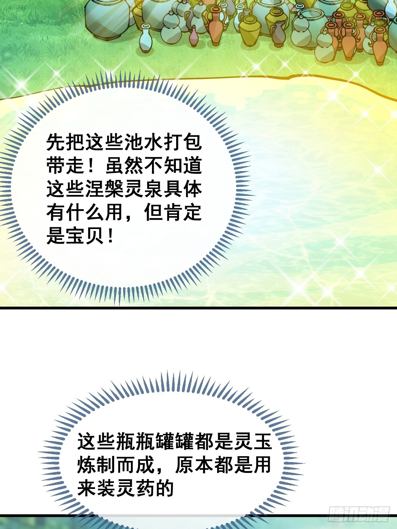 第一百一十话：藤曼的力量4