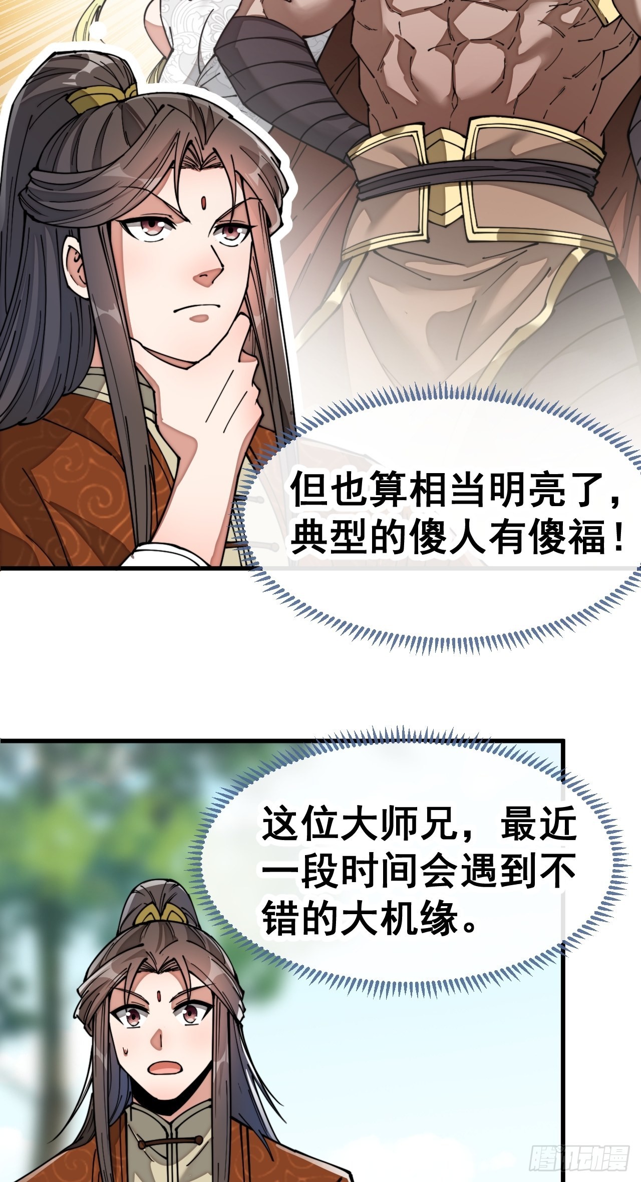 第七十六话：这大机缘不好蹭啊37