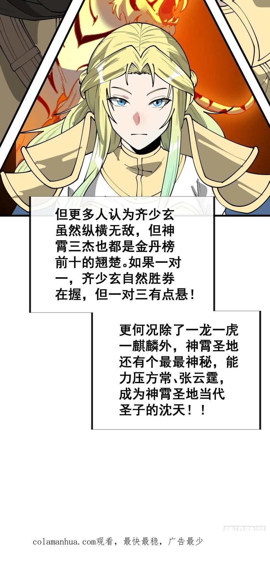第二百三十二话：好大的金丹50