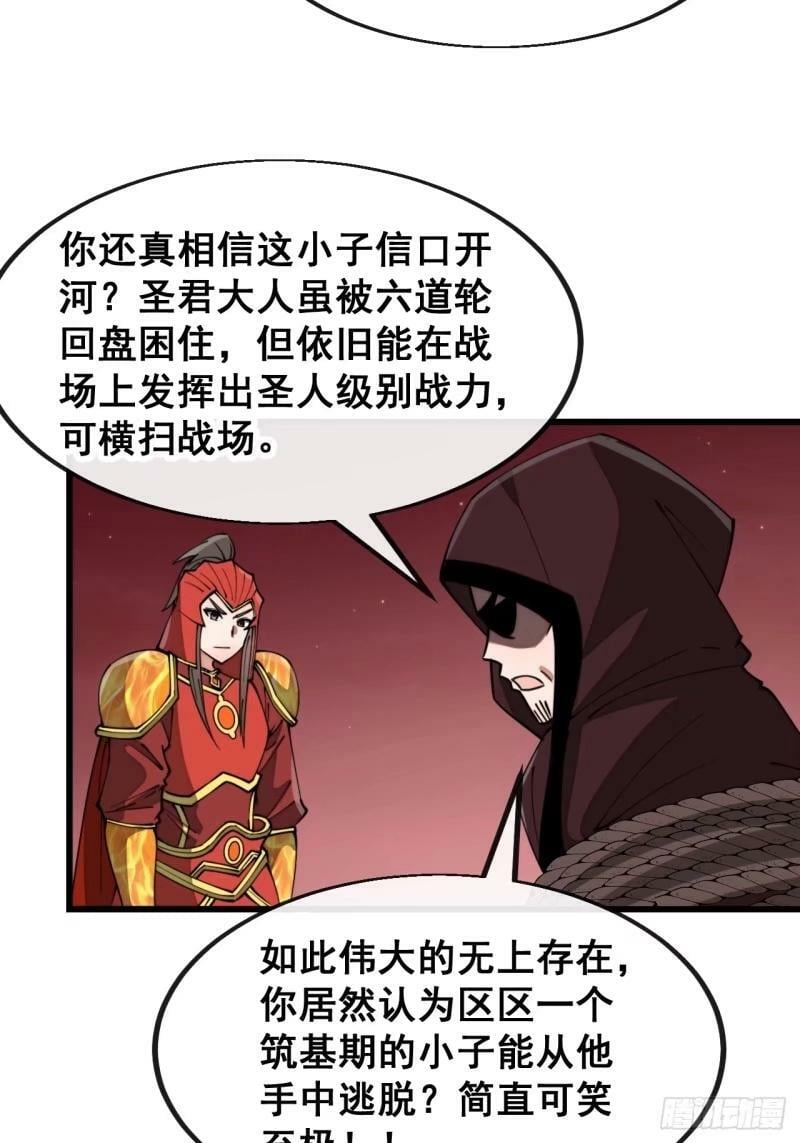 第一百九十七话：何愁圣地不兴31