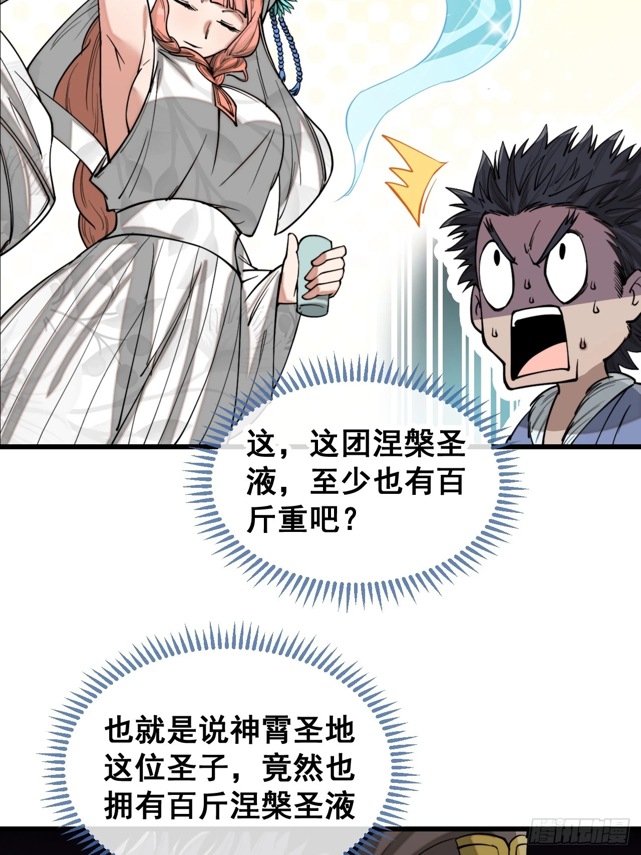 第一百二十二话：是不是涅槃圣液24